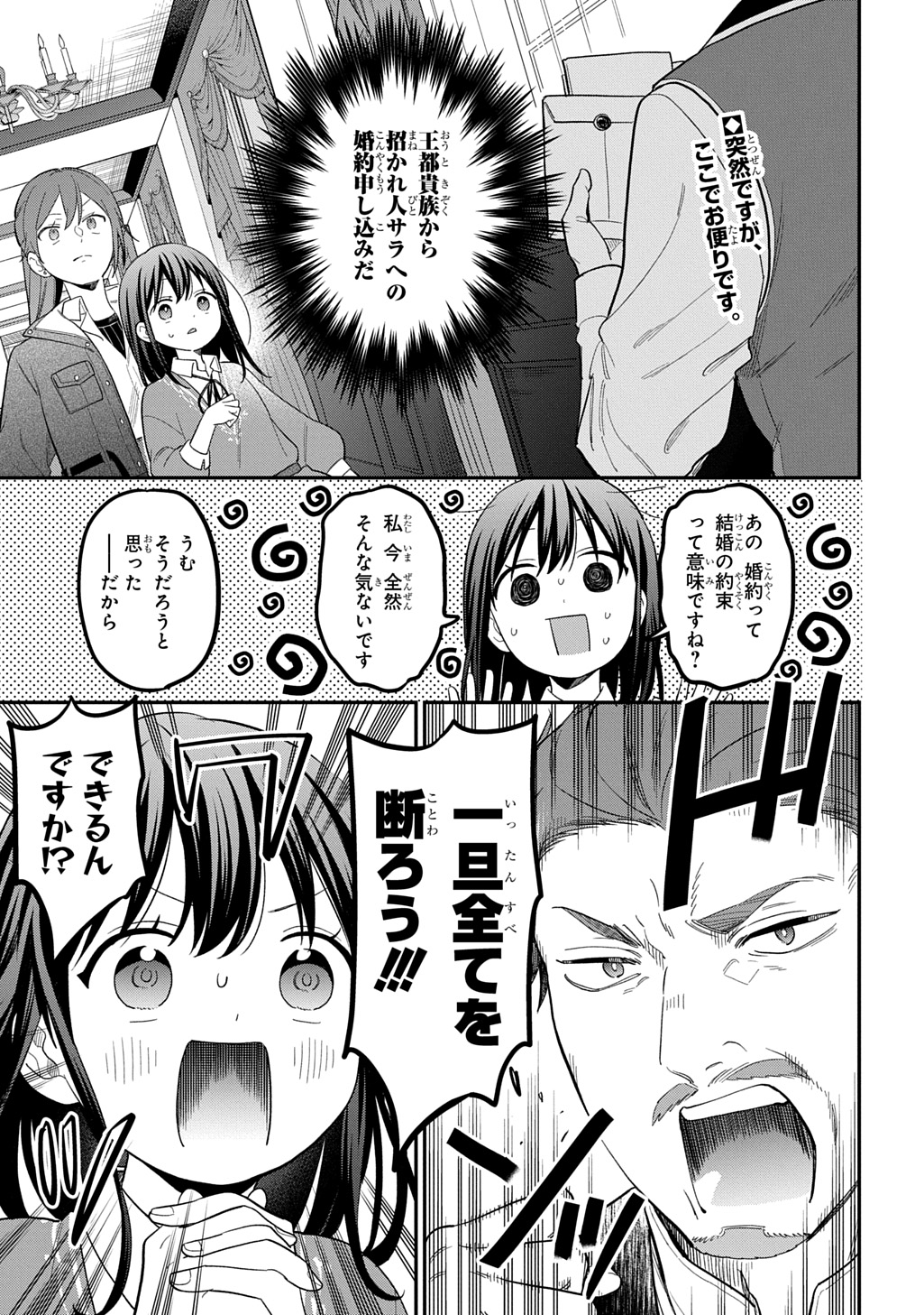 Read THE REINCARNATED GIRL WANTS TO START WITH THE FIRST STEP Chapter 46 [High Quality / Full] - Page 1 - nicomanga.net