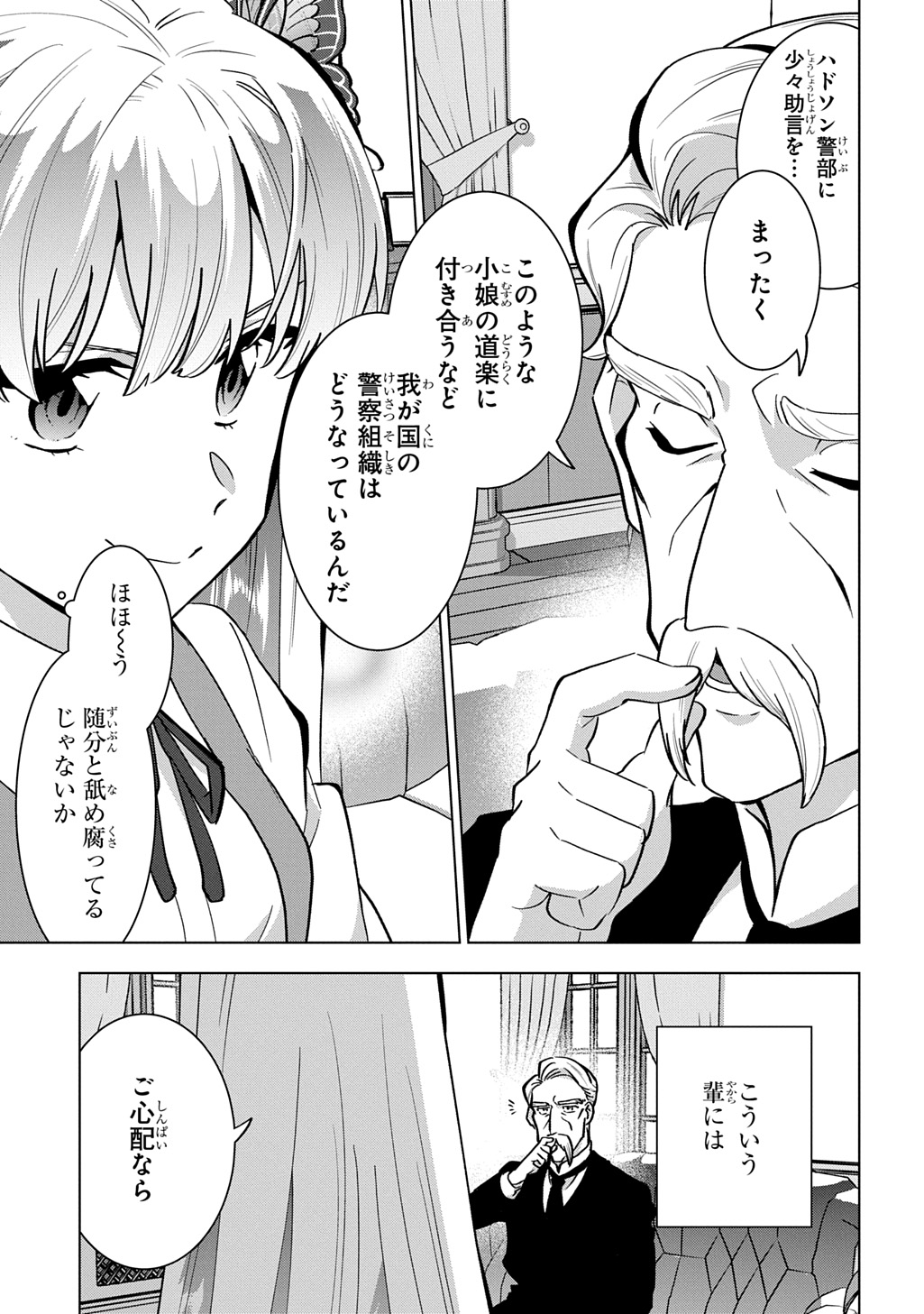 Read TANTEI REIJOU JULIA MORIARTY: SEIBETSU MO MIBUN MO KAWARIMASHITA GA, TENSEI SAKI DEMO TANTEIGYOU SAIKAI SHIMASU Chapter 8 [High Quality / Full] - Page 17 - nicomanga.net