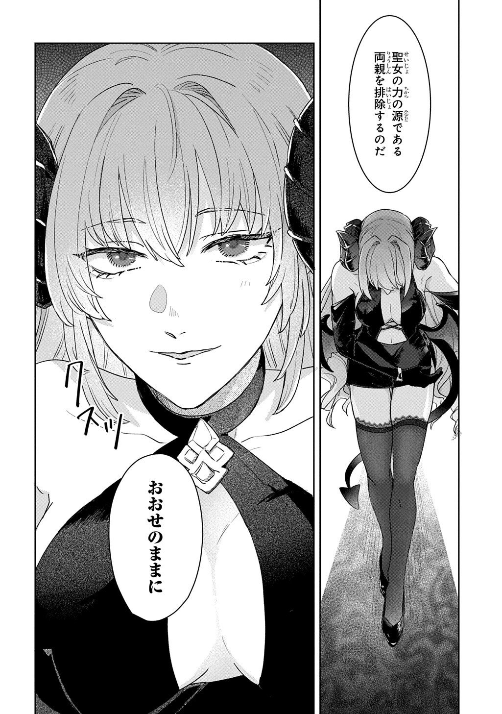 Read SEIJO GA KURUKARA KIMI WO AI SURU KOTO WA NAI TO IWARETA NO DE OKAZARI OUHI TETTEI SHITEITARA, SEIJO GA 5-SAI DATTA NODE ZENRYOKU DE AISHIMASU!! Chapter 13.5 [High Quality / Full] - Page 11 - nicomanga.net