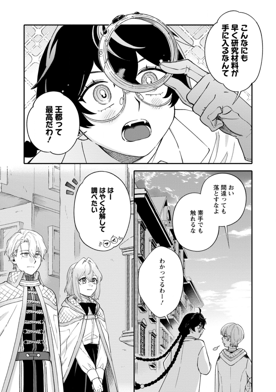 Read MUJIKAKU NA TENSAI MASHIRUBE GUSHI WA NONBIRI KURASHITAI (MANGA) Chapter 34.1 [High Quality / Full] - Page 1 - nicomanga.net