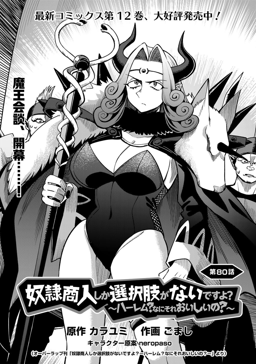 Read DOREI SHONIN SHIKA SENTAKUSHI GA NAIDESU YO? HAREM? NANI SORE OISHI NO? - RAW Chapter 80 [High Quality / Full] - Page 2 - nicomanga.net