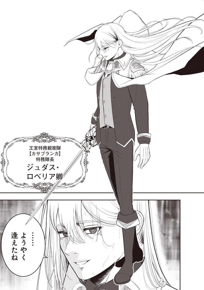Read "SEKAI SAIKYOU NO SHITSUJI" BLACK SHOKUBA WO TSUIHOUSARETA ORE, KOORI NO REIJOU NI HIROWARERU Chapter 55 [High Quality / Full] - Page 17 - nicomanga.net