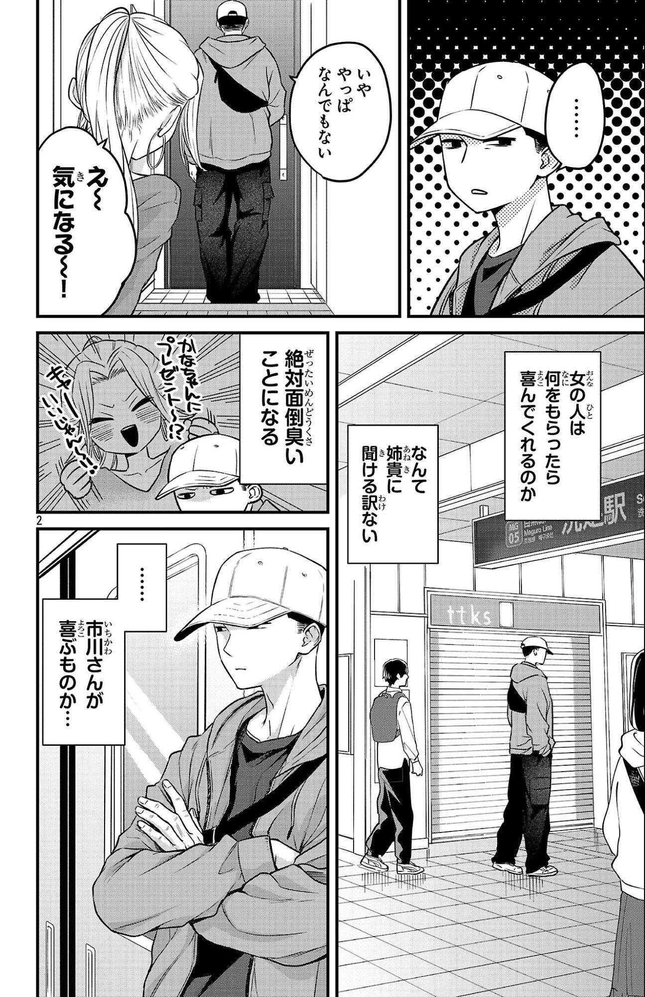 BOKU NO KOKORO NO YABAI YATSU - RABUKOMEDI GA HAJIMARANAI Chapter 20 - Page 2