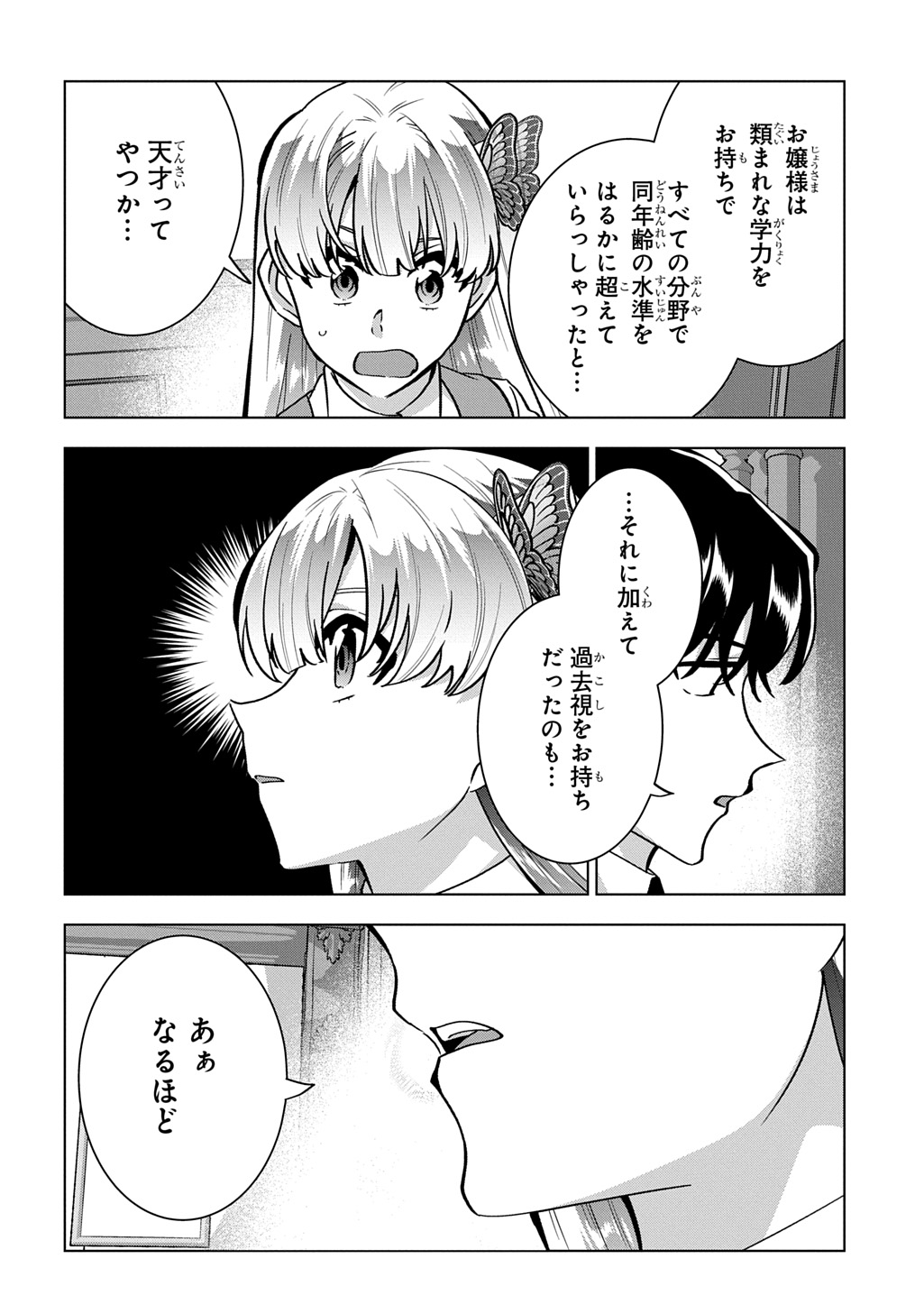 Read TANTEI REIJOU JULIA MORIARTY: SEIBETSU MO MIBUN MO KAWARIMASHITA GA, TENSEI SAKI DEMO TANTEIGYOU SAIKAI SHIMASU Chapter 8 [High Quality / Full] - Page 8 - nicomanga.net