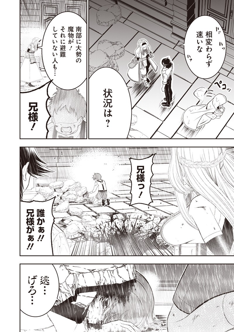 Read "SEKAI SAIKYOU NO SHITSUJI" BLACK SHOKUBA WO TSUIHOUSARETA ORE, KOORI NO REIJOU NI HIROWARERU Chapter 55 [High Quality / Full] - Page 8 - nicomanga.net