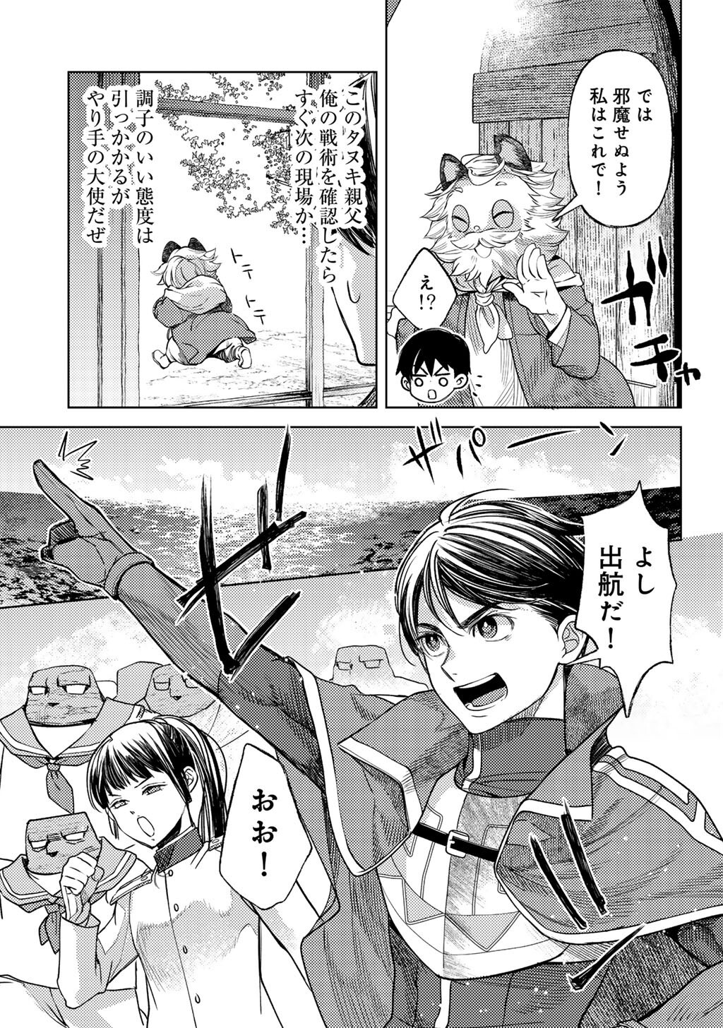 OSSAN NO RIMEIKU BOUKEN NIKKI ~ AUTOCAMP KARA HAJIMARU ISEKAI MANKITSU RAIFU - RAW Chapter 84 - Page 5