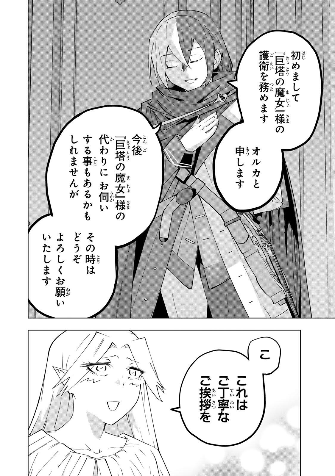 SHINJITEITA NAKAMA TACHI NI DUNGEON OKUCHI DE KOROSARE KAKETA GA GIFT Chapter 201 - Page 10