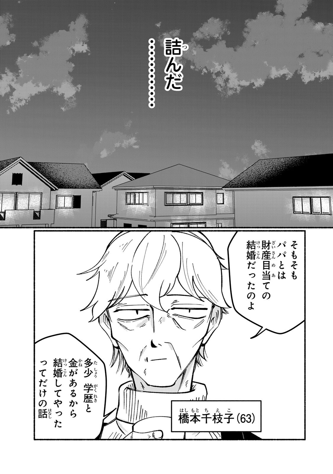 SATOKO WA JIRAI JANEE KARA Chapter 5.1 - Page 15