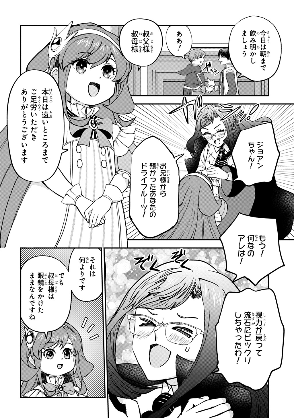 Read KYONEN 82 SAI NO ISEKAI TENSEI!?〜 HAZURE ZOKUSEI DEMO, SUKIRU DAKE DE MUSOU SHIMASU 〜 Chapter 14 [High Quality / Full] - Page 2 - nicomanga.net