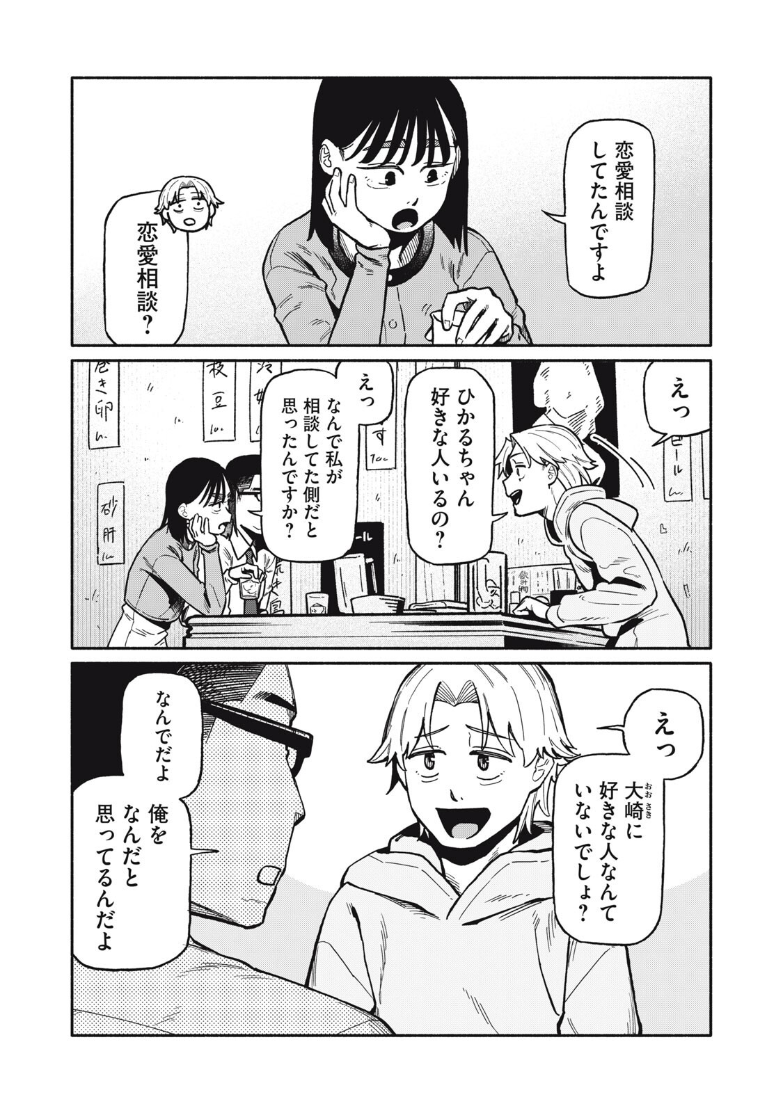 Read BOKU WA ANO YORU ANO KO TO Chapter 22 [High Quality / Full] - Page 4 - nicomanga.net