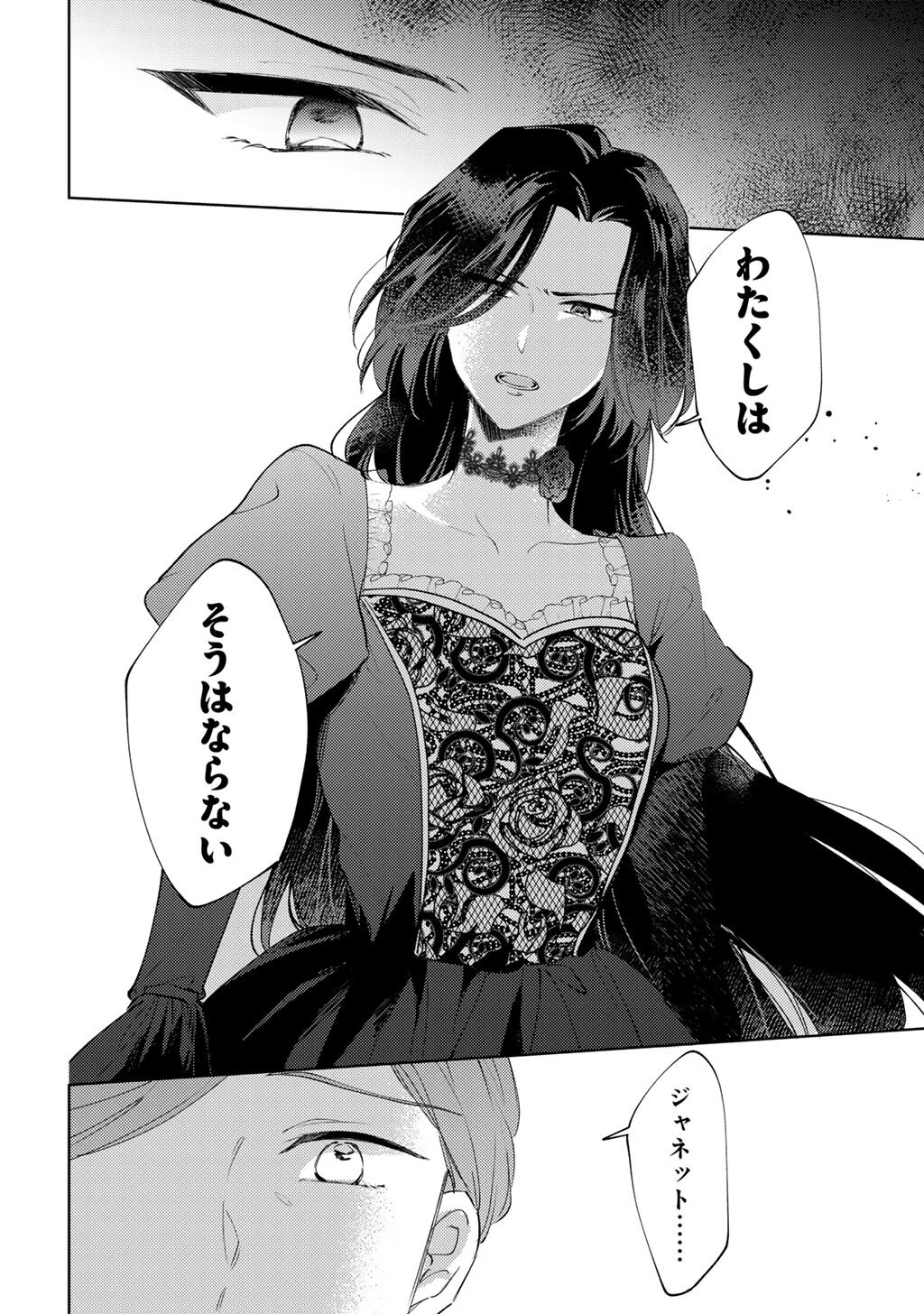 ANE NI KONYAKUSHA WO NETORARETA NO DE WAKEARI REISOKU TO KEKKON SHITE HENKYOU E TO MUKAIMASU - KUROU NO SAKI NI MATTEITA NO WA, MASAKA NO DEKIAI TO SHIAWASE DESHITA Chap 21 - Pic 10