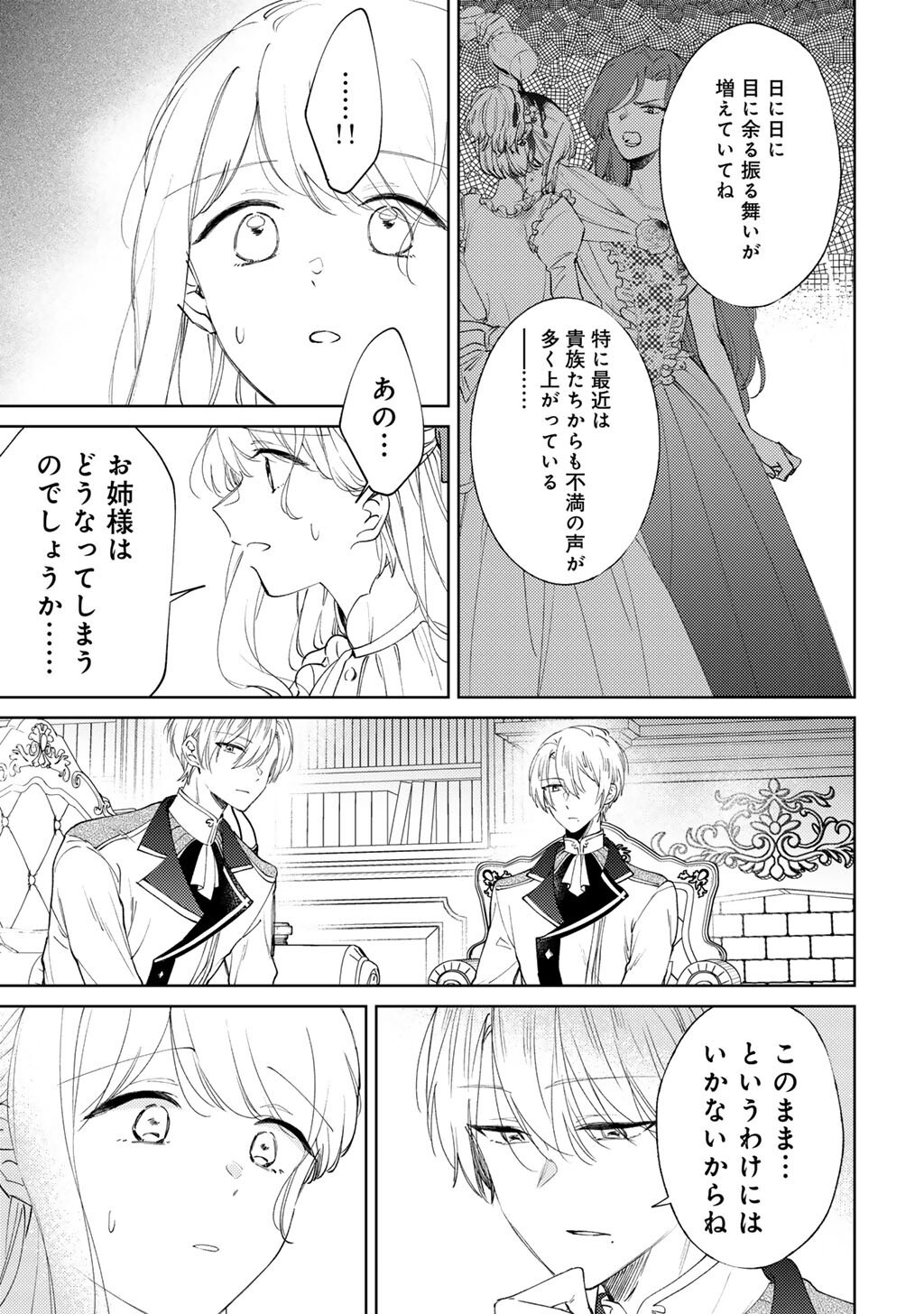ANE NI KONYAKUSHA WO NETORARETA NO DE WAKEARI REISOKU TO KEKKON SHITE HENKYOU E TO MUKAIMASU - KUROU NO SAKI NI MATTEITA NO WA, MASAKA NO DEKIAI TO SHIAWASE DESHITA Chap 21 - Pic 19
