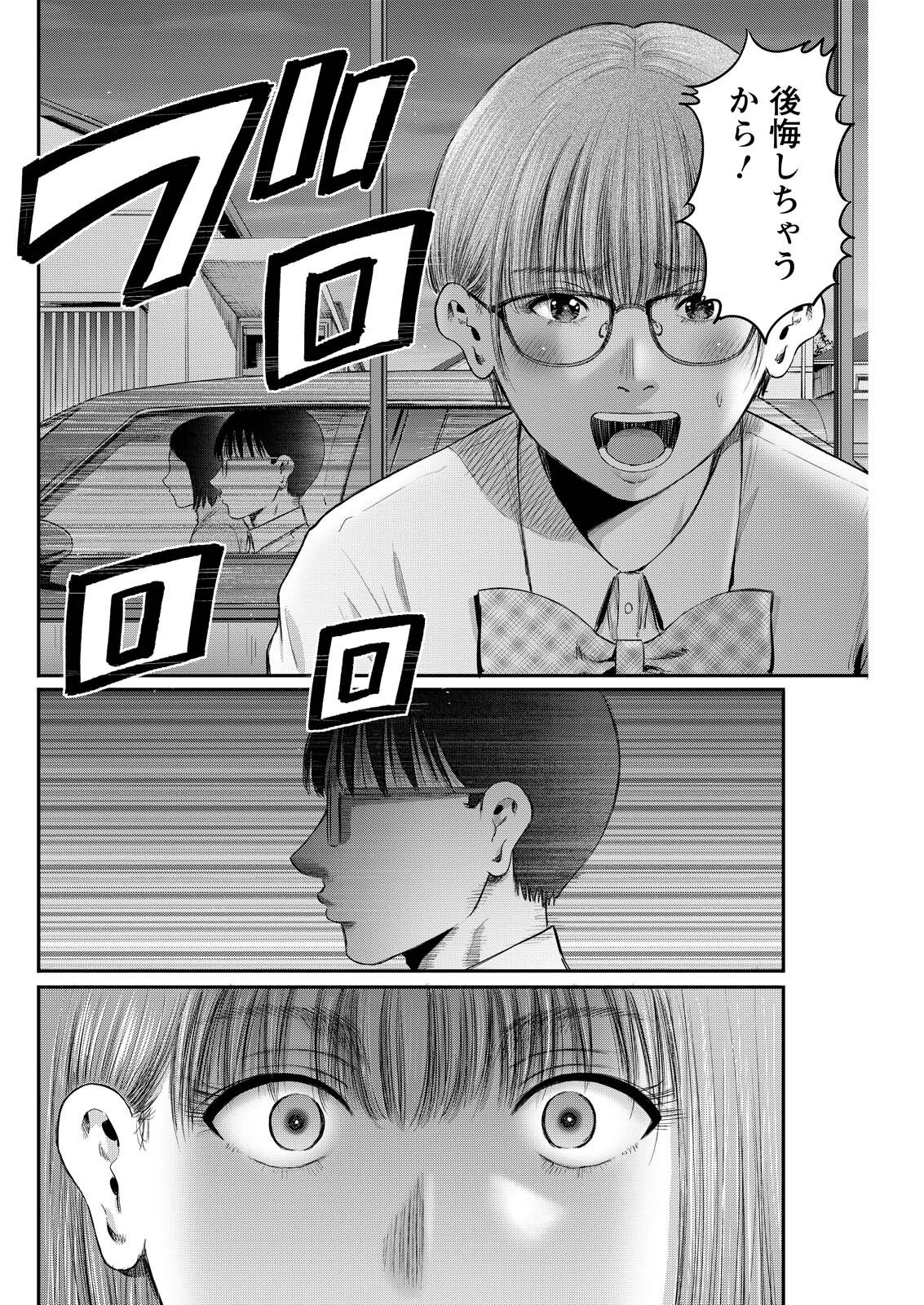 Read WAZATO MISETERU? KAMOI-SAN. Chapter 93 [High Quality / Full] - Page 8 - dark.nicomanga.com