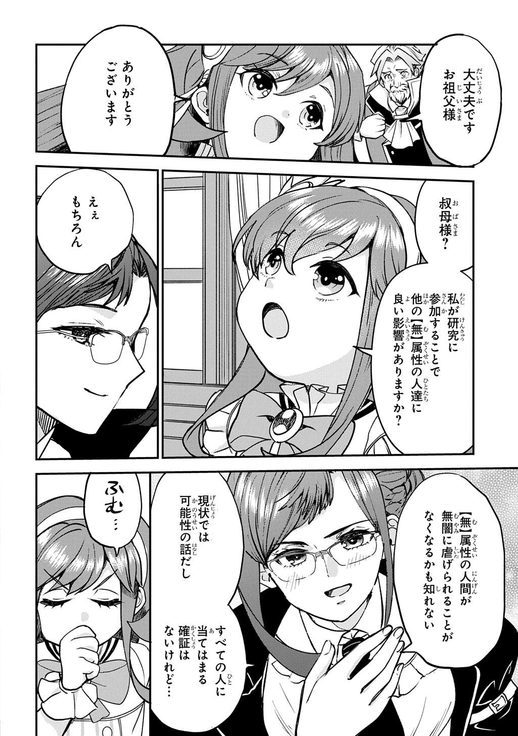 Read KYONEN 82 SAI NO ISEKAI TENSEI!?〜 HAZURE ZOKUSEI DEMO, SUKIRU DAKE DE MUSOU SHIMASU 〜 Chapter 14 [High Quality / Full] - Page 20 - nicomanga.net
