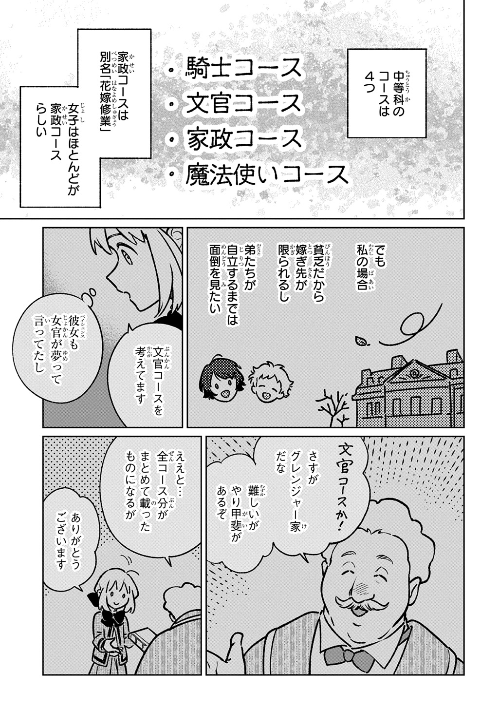 Read ISEKAI NI KITA KEDO, SEIKATSU MAHOU SHIKA TSUKAEMASEN - RAW Chapter 6 [High Quality / Full] - Page 27 - nicomanga.net