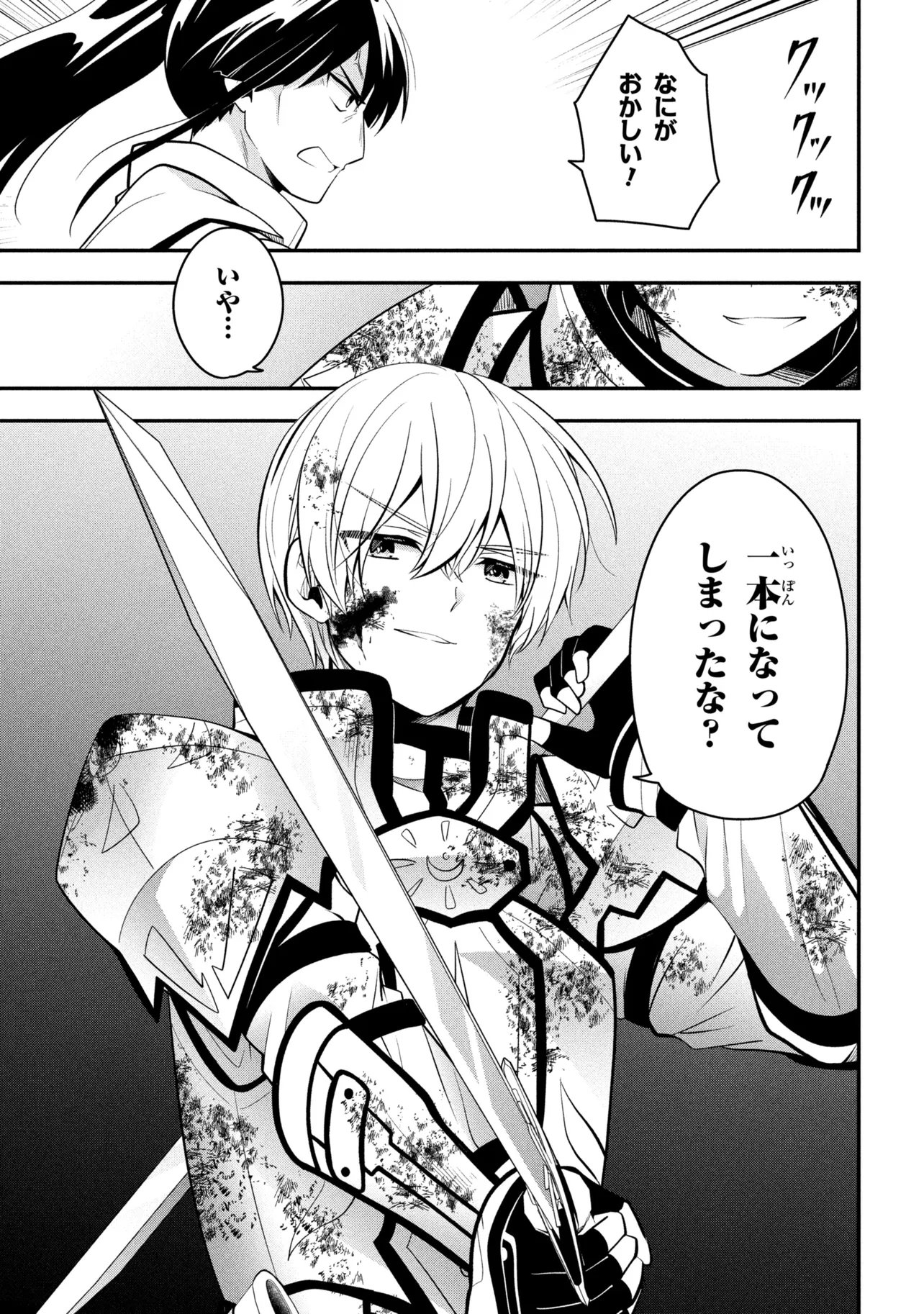 Read SAIKYOU RAKUDAI KIZOKU NO KENMA KIWAMESHI ANTANFU Chapter 25.2 [High Quality / Full] - Page 19 - nicomanga.net