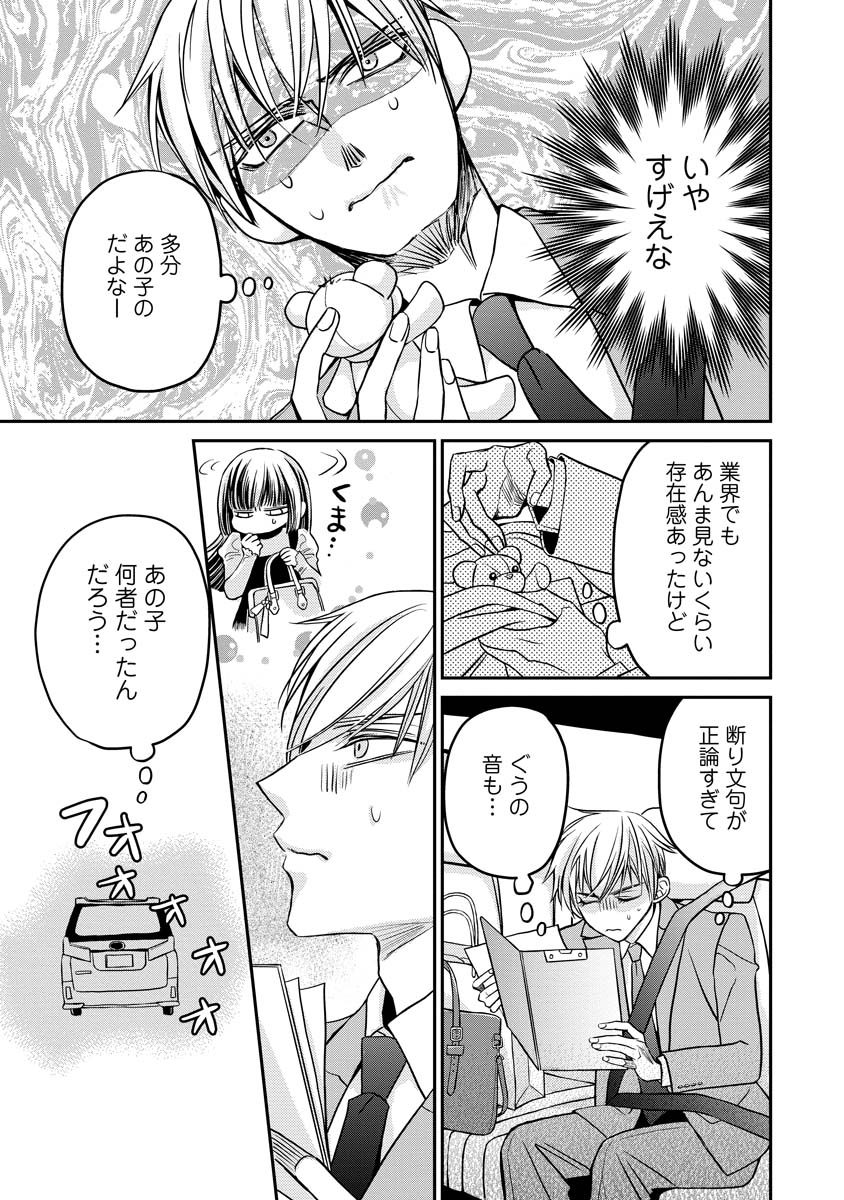 Read SANADA MEI WA IDOL NO USO WO SHINJITERU Chapter 2 [High Quality / Full] - Page 21 - nicomanga.net