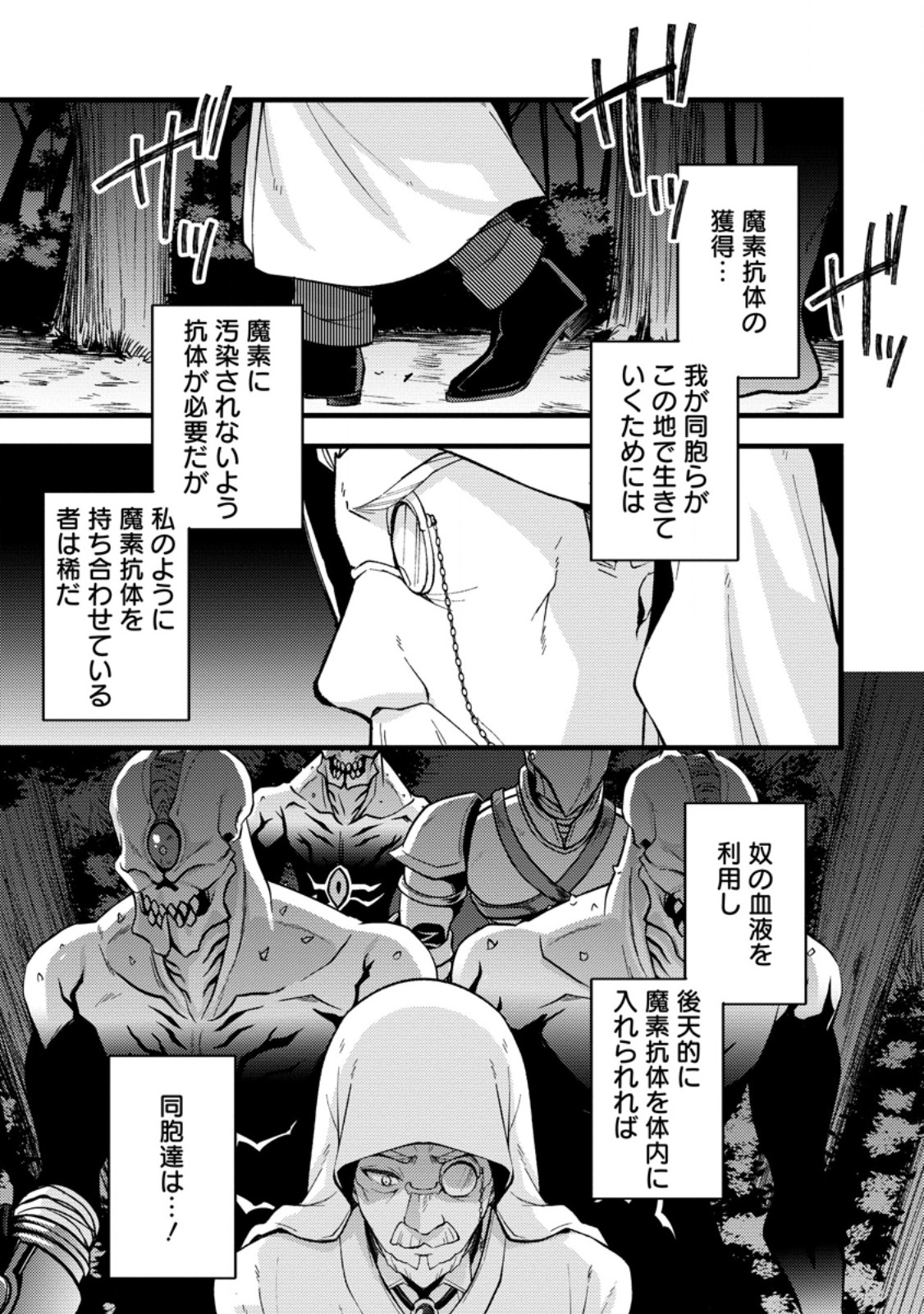 Read KENSEI NO OSANANAJIMI GA PAWAHARA DE ORE NI TSURAKU ATARU NO DE, ZETSUEN SHITE HENKYOU DE MAKENSHI TOSHITE DENAOSU KOTO NI SHITA. (MANGA) - RAW Chapter 40.3 [High Quality / Full] - Page 3 - nicomanga.net