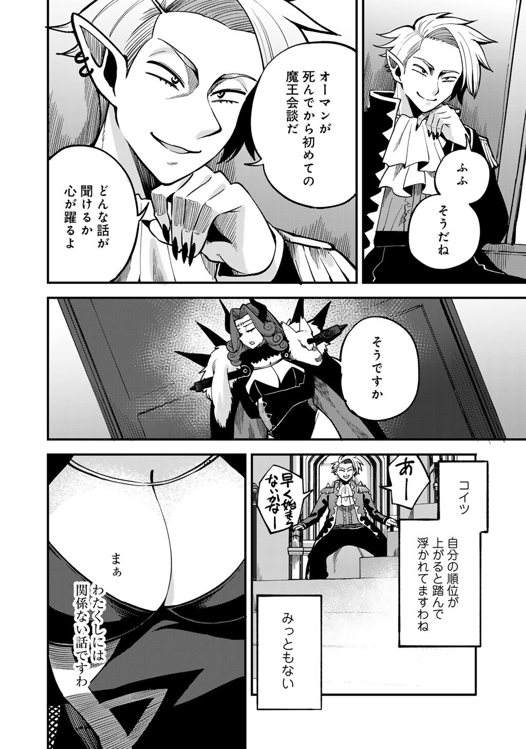 Read DOREI SHONIN SHIKA SENTAKUSHI GA NAIDESU YO? HAREM? NANI SORE OISHI NO? - RAW Chapter 80 [High Quality / Full] - Page 4 - nicomanga.net
