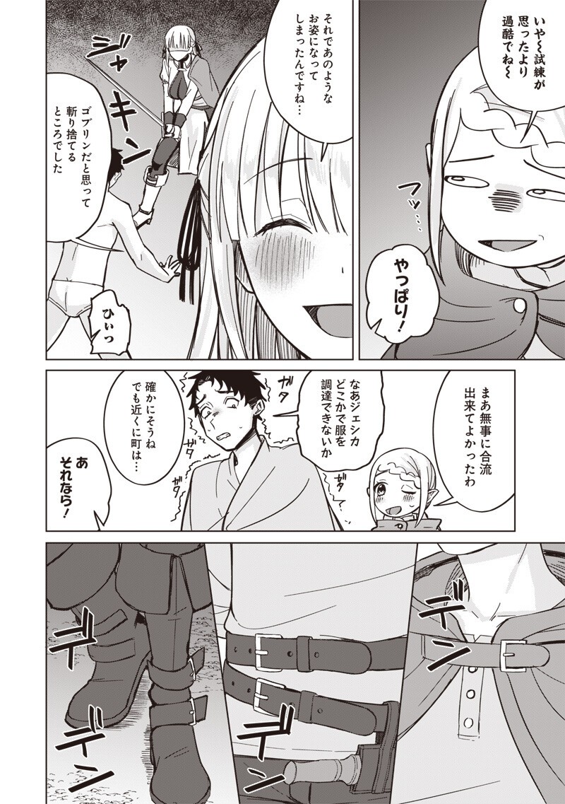 KEN TO MAHOU TO NTR Chapter 17 - Page 2