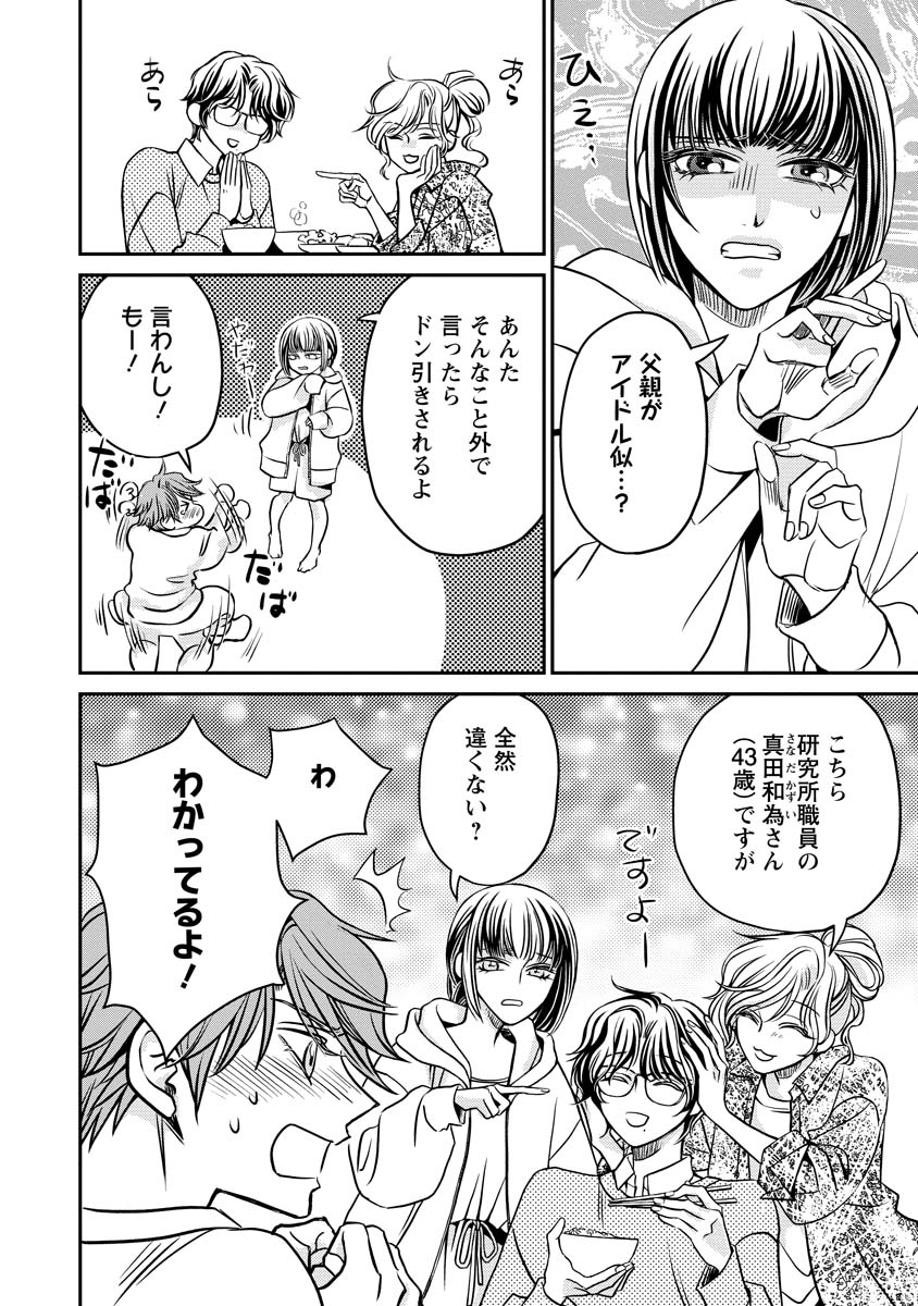 Read SANADA MEI WA IDOL NO USO WO SHINJITERU Chapter 2 [High Quality / Full] - Page 2 - nicomanga.net
