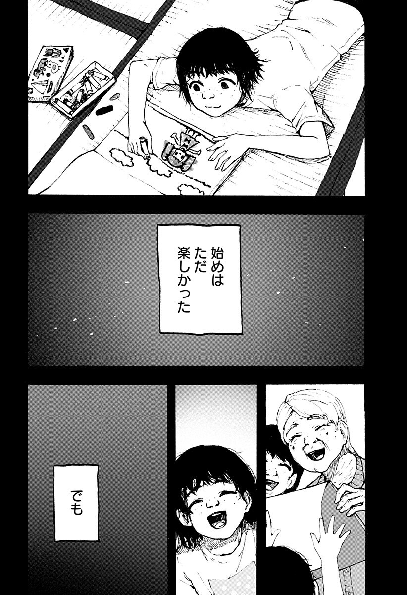 KURONUMA TO IU OTOKO Chapter 6 page 2 - nihonkuni.com