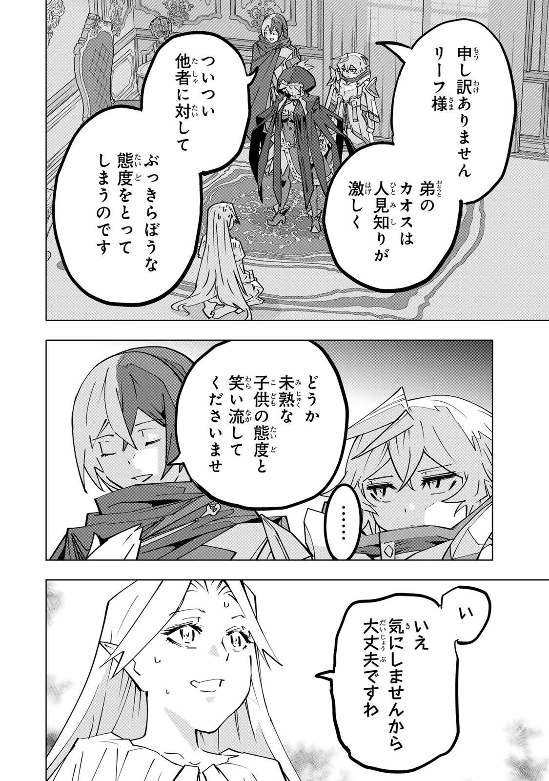 SHINJITEITA NAKAMA TACHI NI DUNGEON OKUCHI DE KOROSARE KAKETA GA GIFT Chapter 201 - Page 12