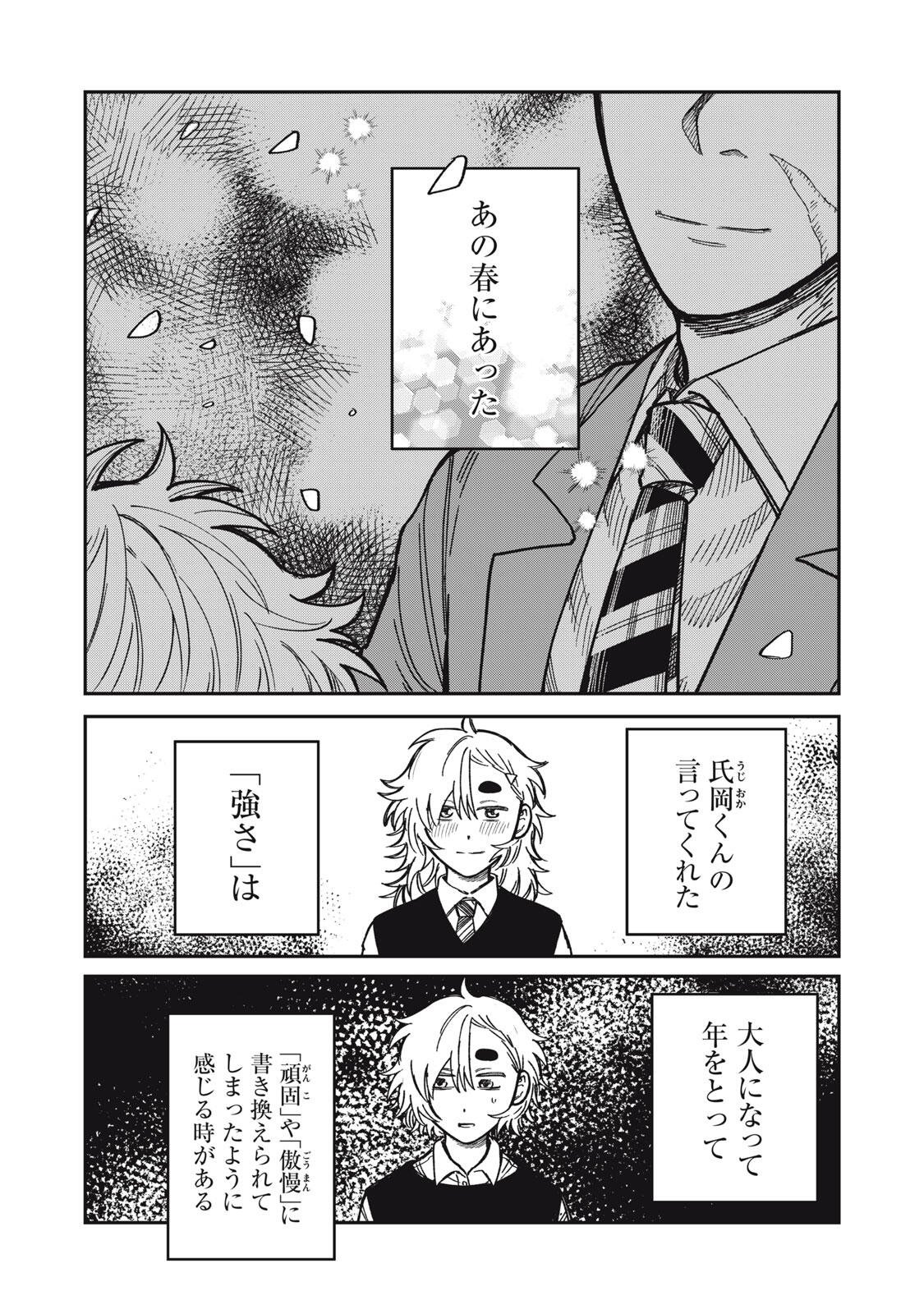 Read KIMI WA ORE NO YASASHIKUNAI HARU Chapter 34.2 [High Quality / Full] - Page 3 - nicomanga.net