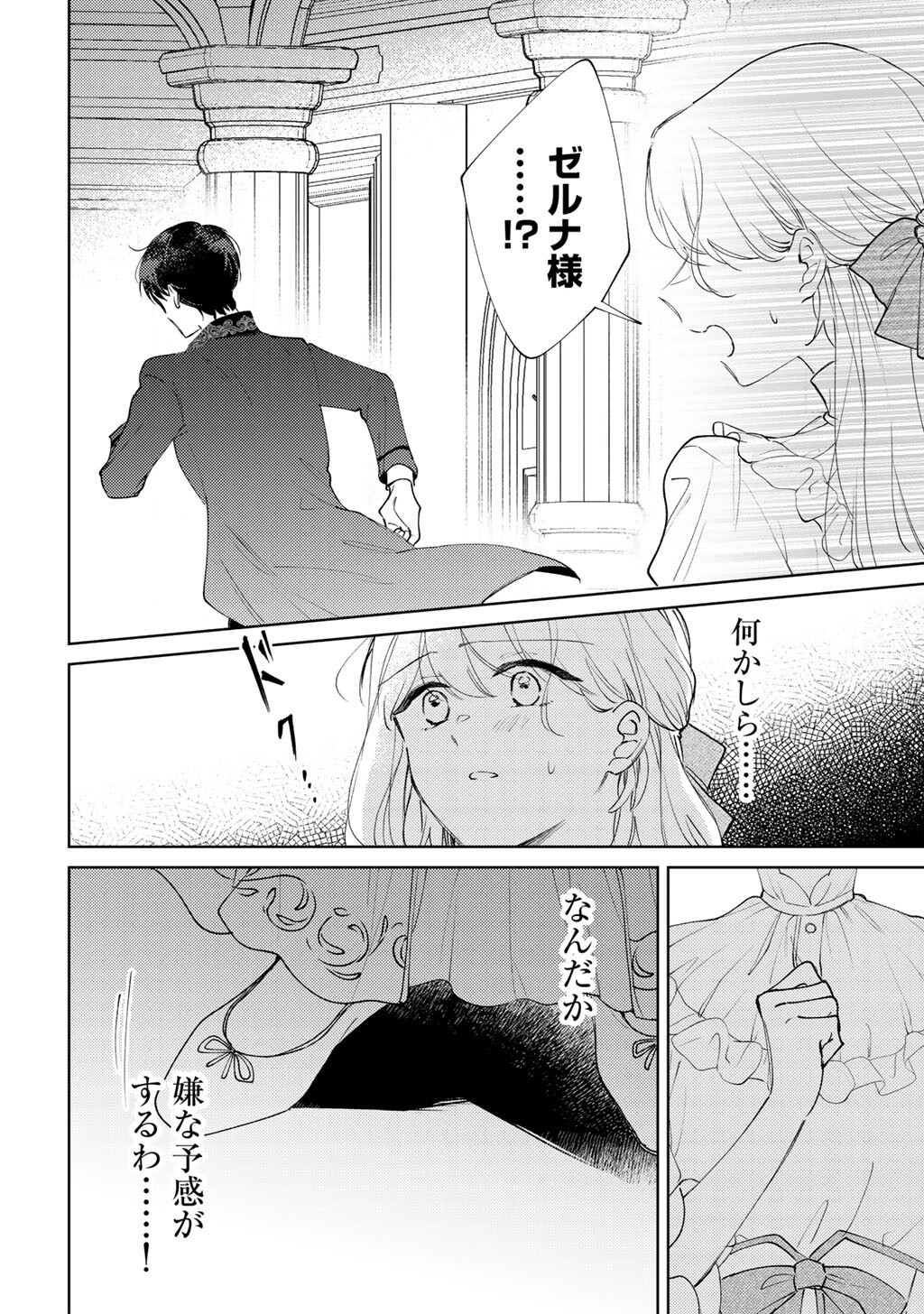 ANE NI KONYAKUSHA WO NETORARETA NO DE WAKEARI REISOKU TO KEKKON SHITE HENKYOU E TO MUKAIMASU - KUROU NO SAKI NI MATTEITA NO WA, MASAKA NO DEKIAI TO SHIAWASE DESHITA Chap 21 - Pic 26