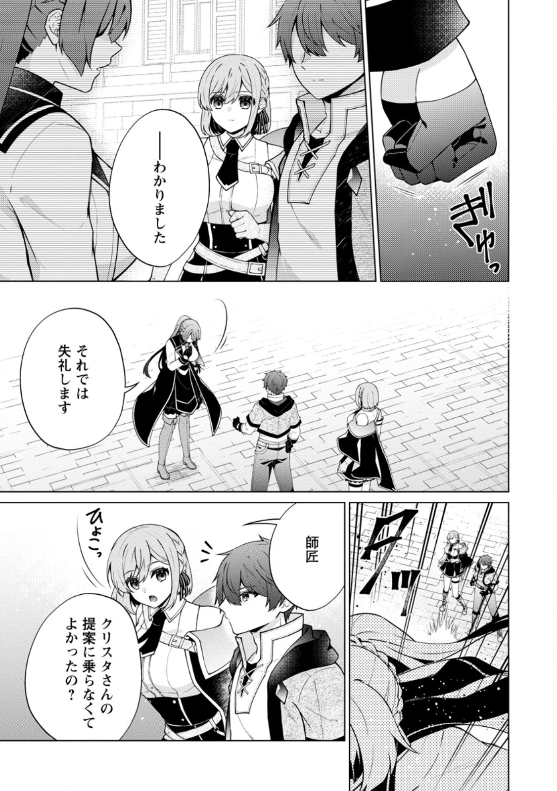 Read HENKYOU NI TSUIHOU SARETE GOJUU-NEN NO DAIKENJA WA WAKAGAERI, NIDOME NO EIYUU DENSETSU GA HAJIMARU. - RAW Chapter 8.2 [High Quality / Full] - Page 8 - nicomanga.net