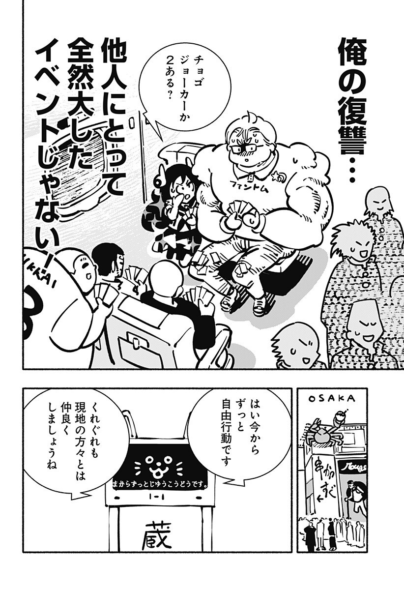 Read GACHANKII Chapter 30 [High Quality / Full] - Page 12 - dark.nicomanga.com