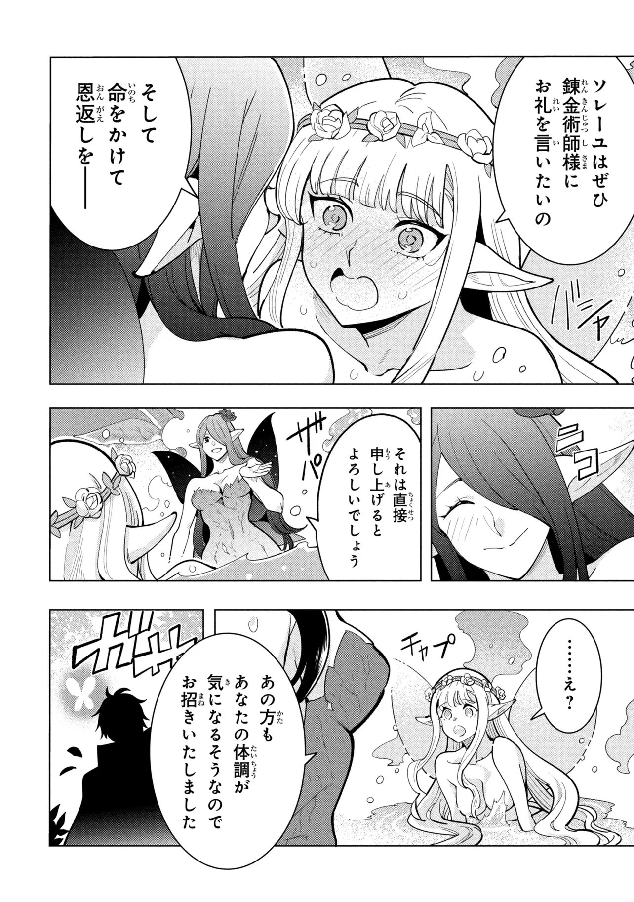 SOUZOU RENKINJUTSUSHI WA JIYUU O OUKA SURU: KOKYOU O TSUIHOU SARETARA, MAOU NO OHIZAMOTO DE CHOUZETSU KOUKA NO MAGIC ITEM ZUKURI HOUDAI NI NARIMASHITA Chapter 22.1 page 6 - nihonkuni.com