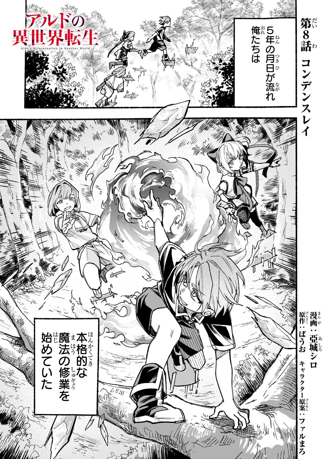Read ALDO NO ISEKAI TENSEI Chapter 8.1 [High Quality / Full] - Page 1 - dark.nicomanga.com