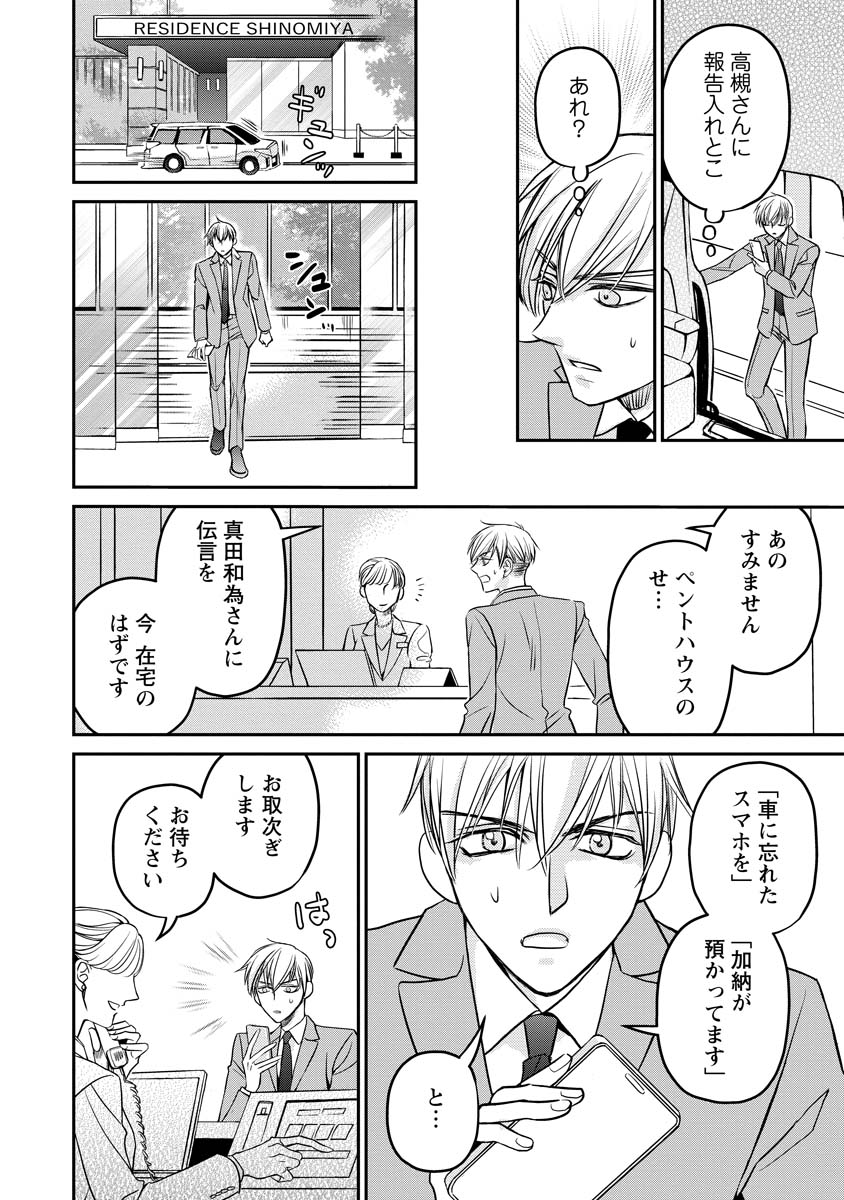 Read SANADA MEI WA IDOL NO USO WO SHINJITERU Chapter 2 [High Quality / Full] - Page 32 - nicomanga.net