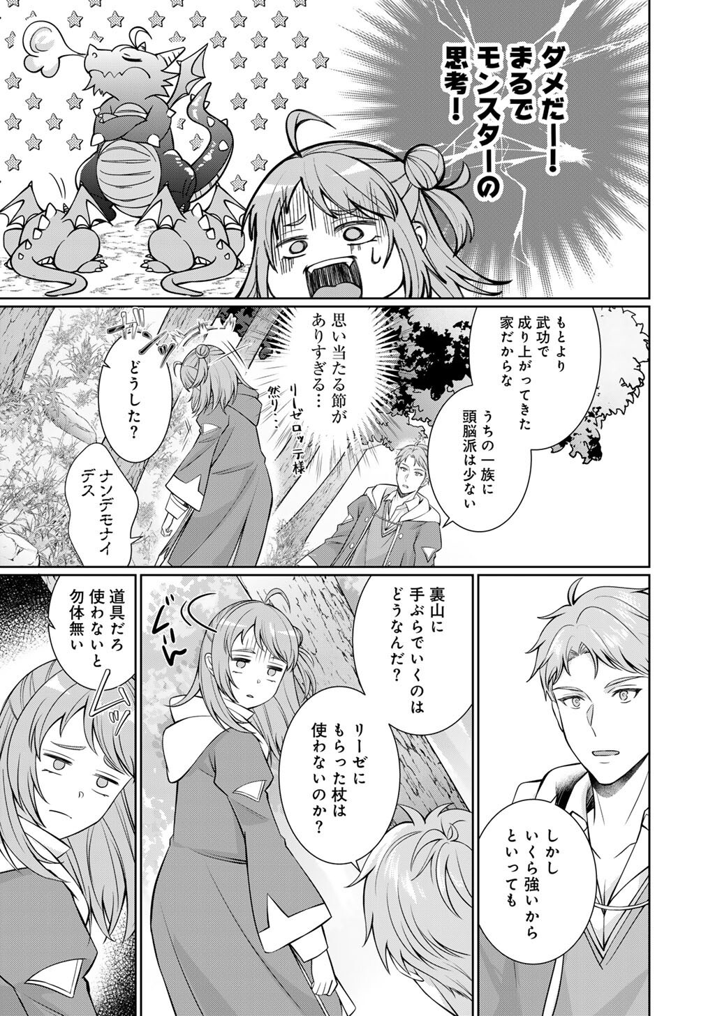 Read TSUNRIZE ~ TSUNDERE AKUYAKU REIJOU LISELOTTE TO JIKKYOU NO ENDO KUN TO KAISETSU NO KOBAYASHI SAN ~ RAW Chapter 7 [High Quality / Full] - Page 5 - nicomanga.net