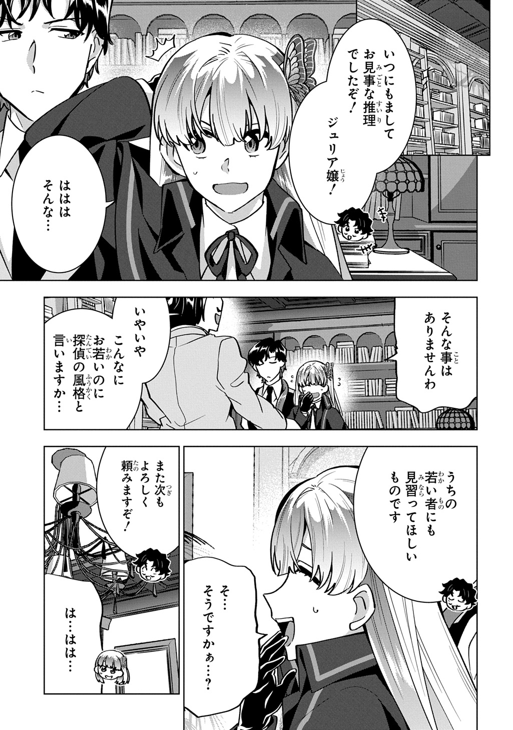 Read TANTEI REIJOU JULIA MORIARTY: SEIBETSU MO MIBUN MO KAWARIMASHITA GA, TENSEI SAKI DEMO TANTEIGYOU SAIKAI SHIMASU Chapter 8 [High Quality / Full] - Page 1 - nicomanga.net