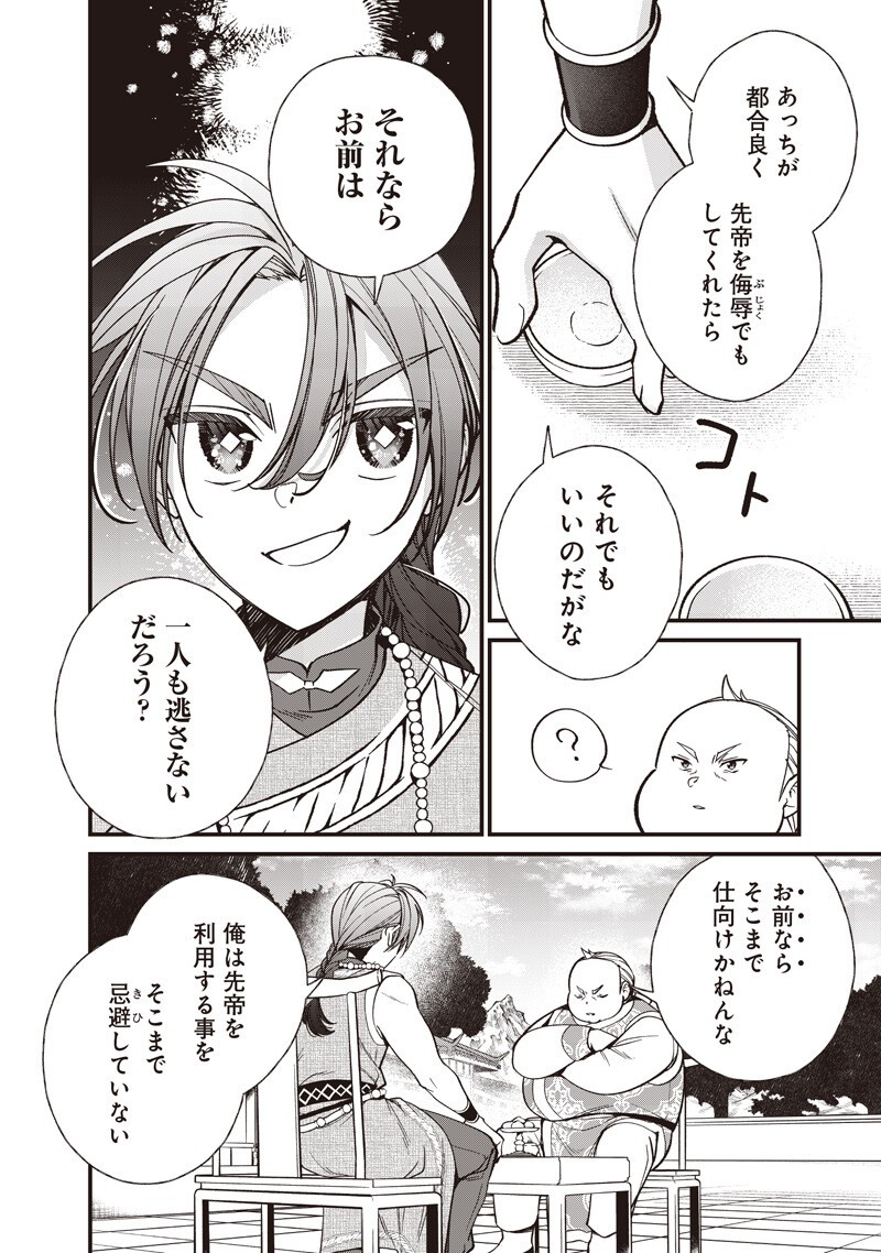 Read KOUTEI NO MAGO NI TENSEI SURU KOUTEI Chapter 58.1 [High Quality / Full] - Page 8 - nicomanga.net