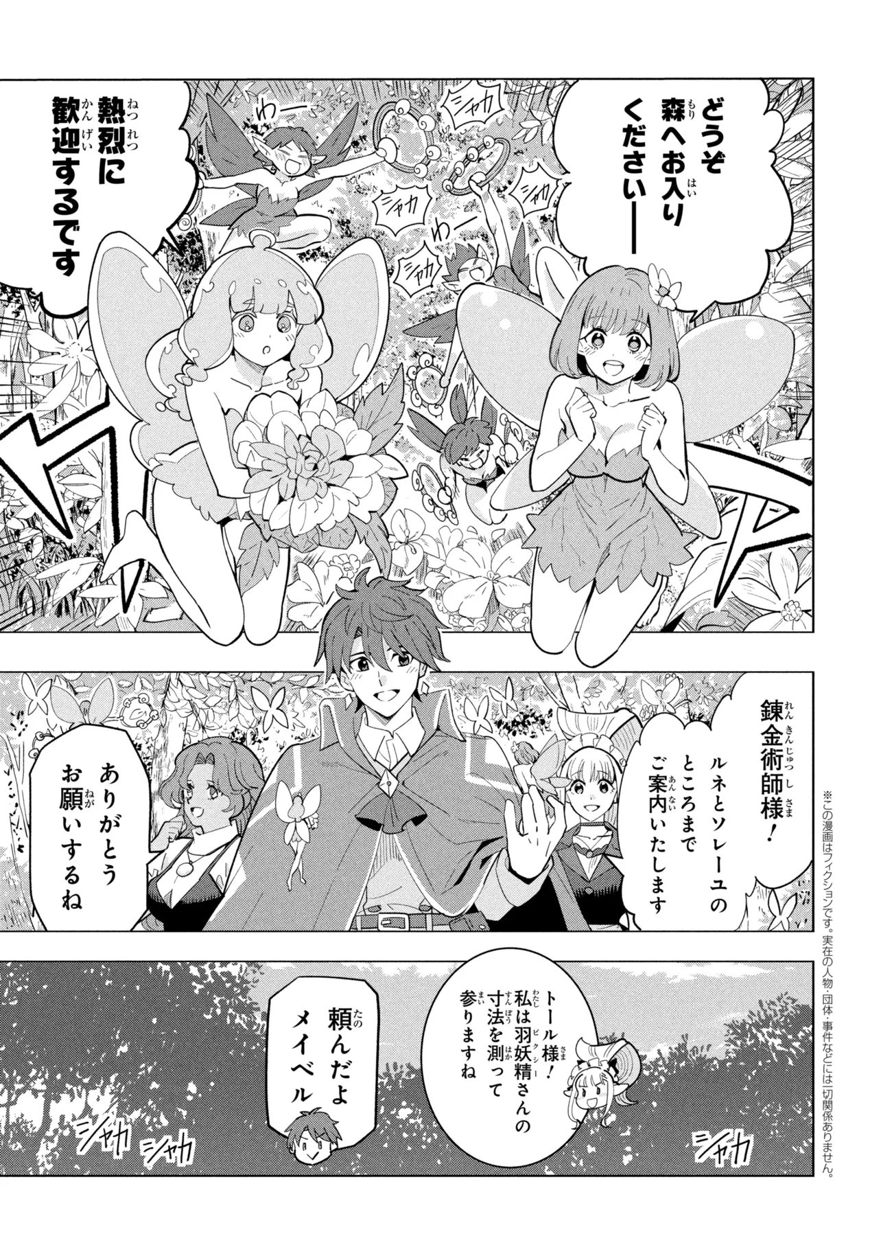 SOUZOU RENKINJUTSUSHI WA JIYUU O OUKA SURU: KOKYOU O TSUIHOU SARETARA, MAOU NO OHIZAMOTO DE CHOUZETSU KOUKA NO MAGIC ITEM ZUKURI HOUDAI NI NARIMASHITA Chapter 22.1 page 1 - nihonkuni.com