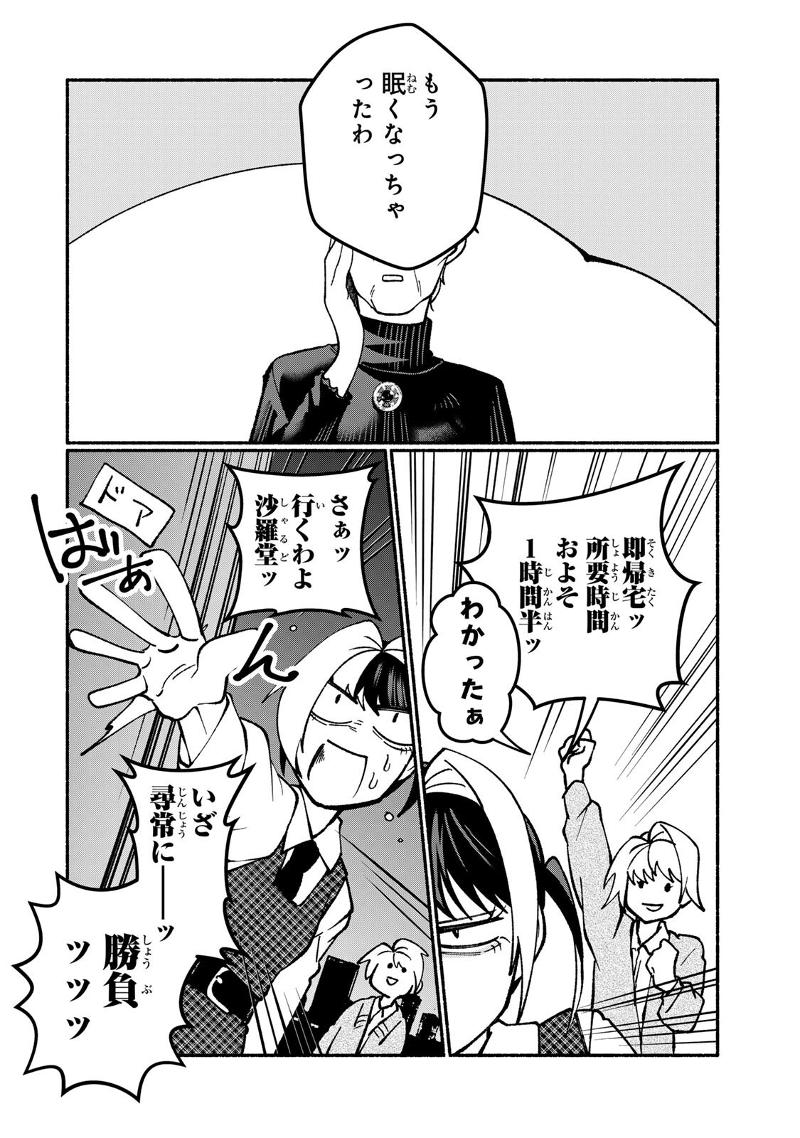 SATOKO WA JIRAI JANEE KARA Chapter 5.1 - Page 10