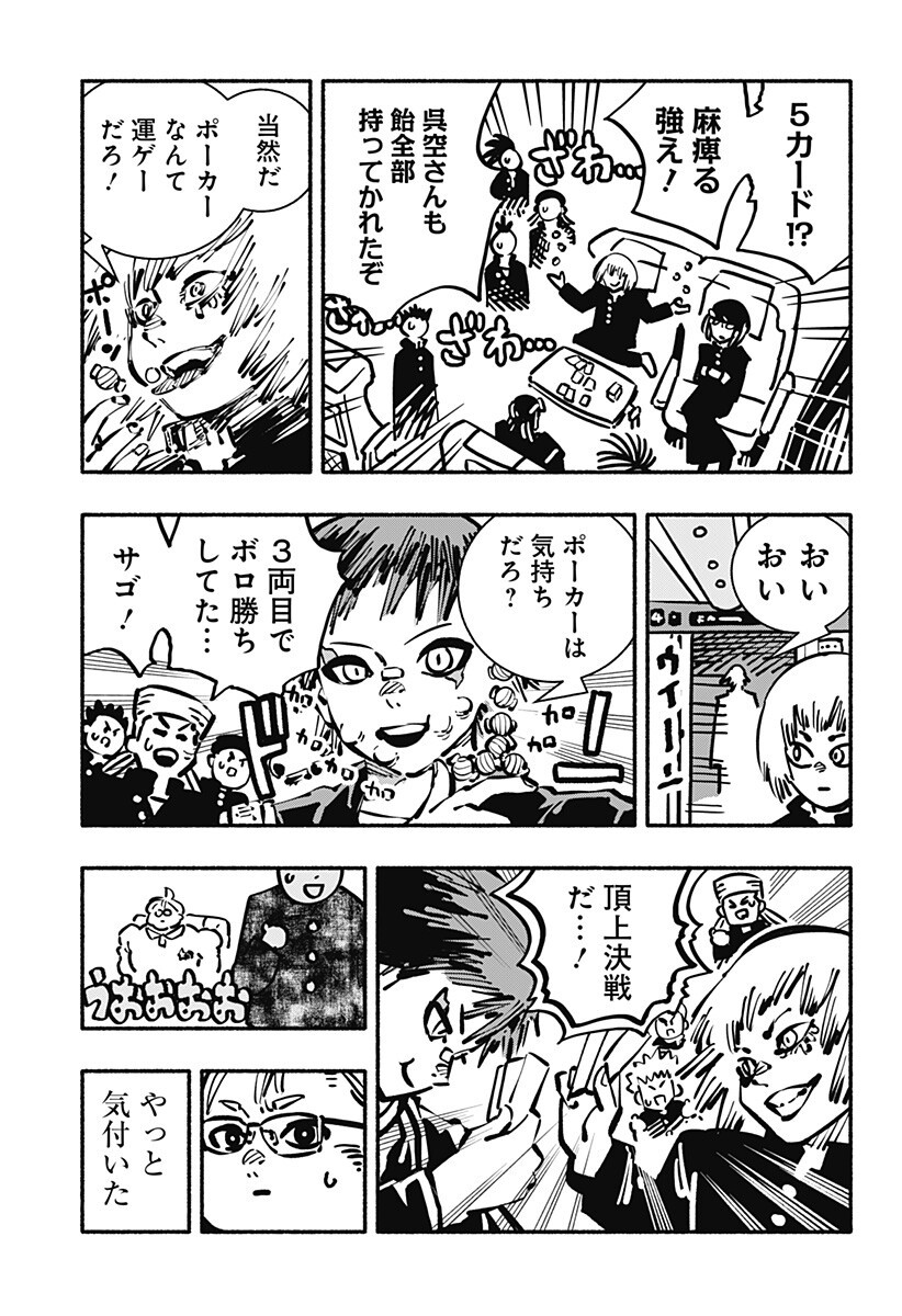 Read GACHANKII Chapter 30 [High Quality / Full] - Page 11 - dark.nicomanga.com