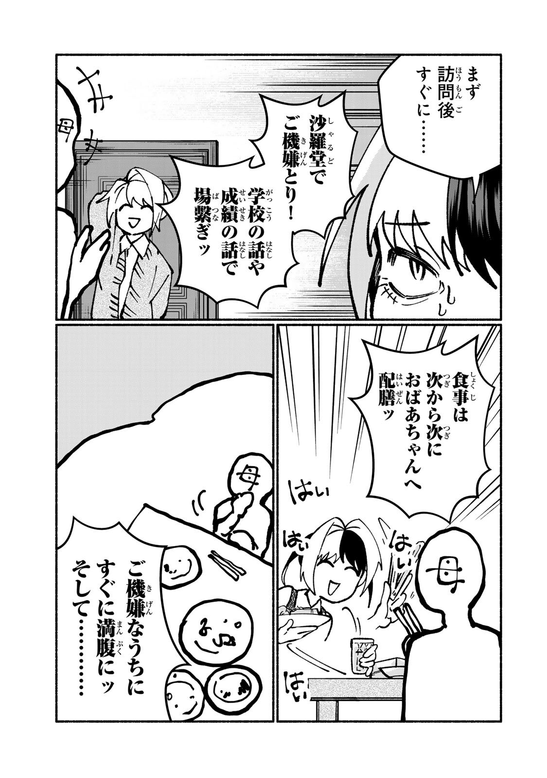 SATOKO WA JIRAI JANEE KARA Chapter 5.1 - Page 9