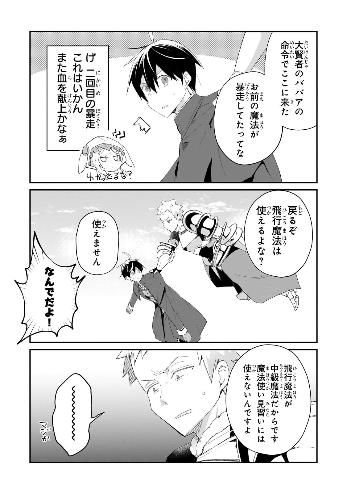 Read SHINJA ZERO NO MEGAMI-SAMA TO HAJIMERU ISEKAI KOURYAKU - RAW Chapter 54.2 [High Quality / Full] - Page 4 - nicomanga.net