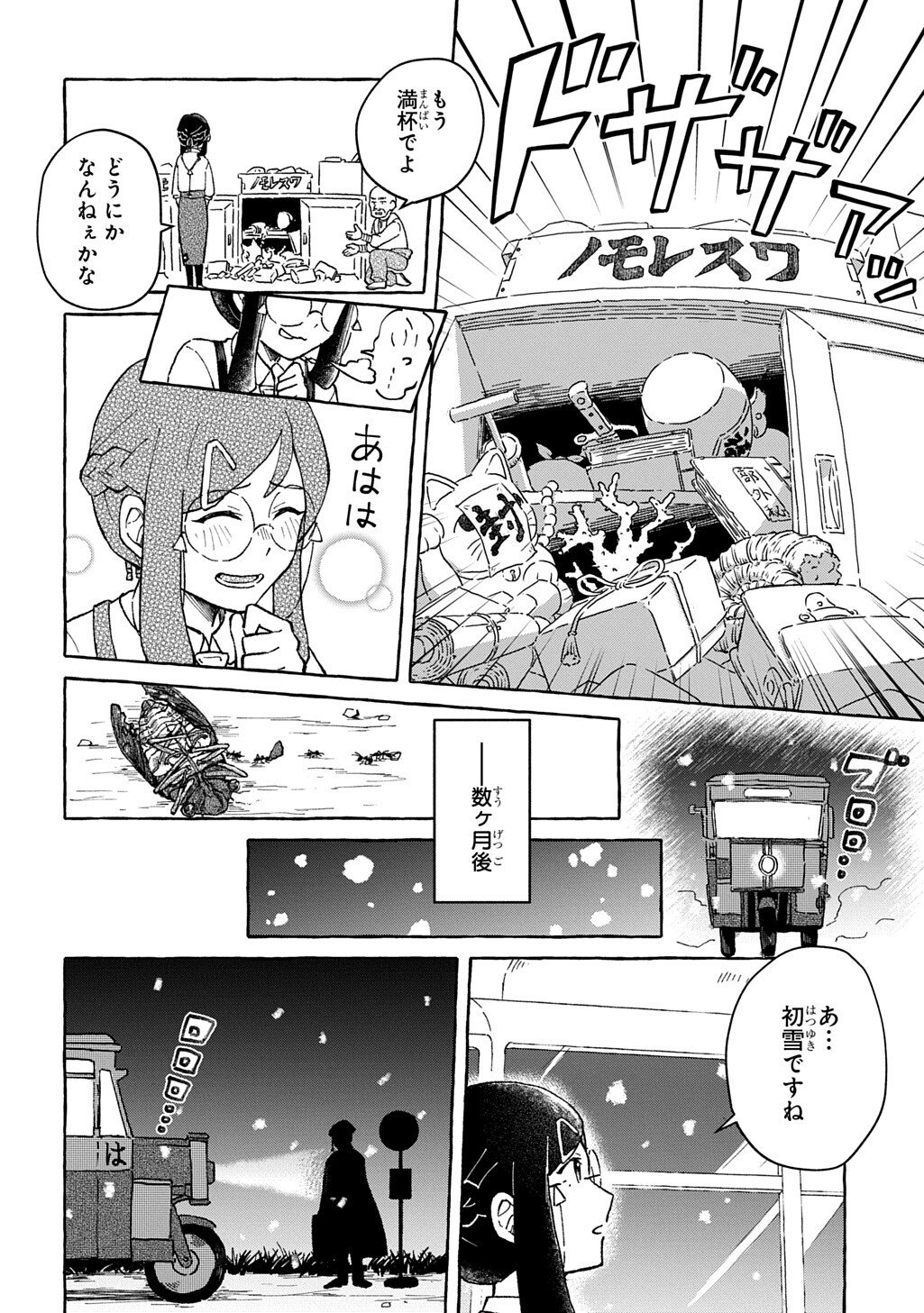 Read KURAGARI GEKIROTAN Chapter 2.2 [High Quality / Full] - Page 10 - dark.nicomanga.com