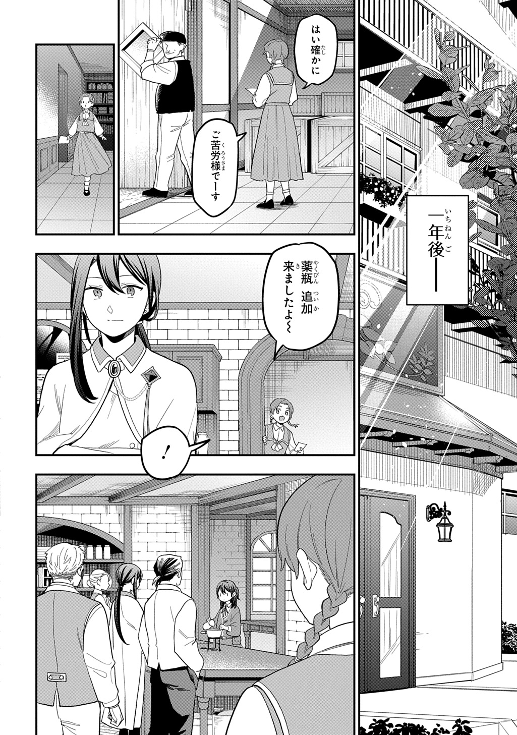 Read THE REINCARNATED GIRL WANTS TO START WITH THE FIRST STEP Chapter 46 [High Quality / Full] - Page 16 - nicomanga.net