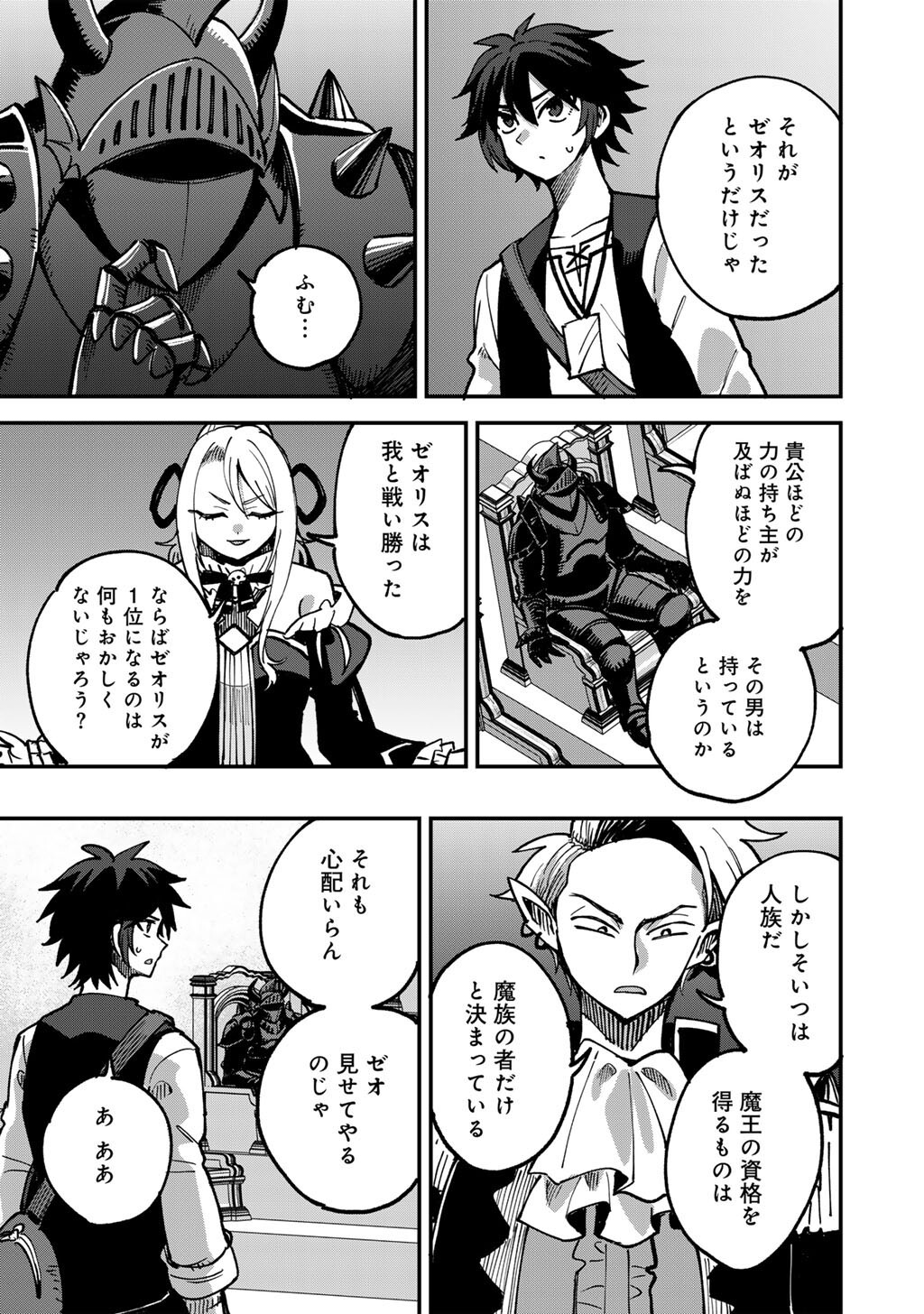 Read DOREI SHONIN SHIKA SENTAKUSHI GA NAIDESU YO? HAREM? NANI SORE OISHI NO? - RAW Chapter 80 [High Quality / Full] - Page 17 - nicomanga.net