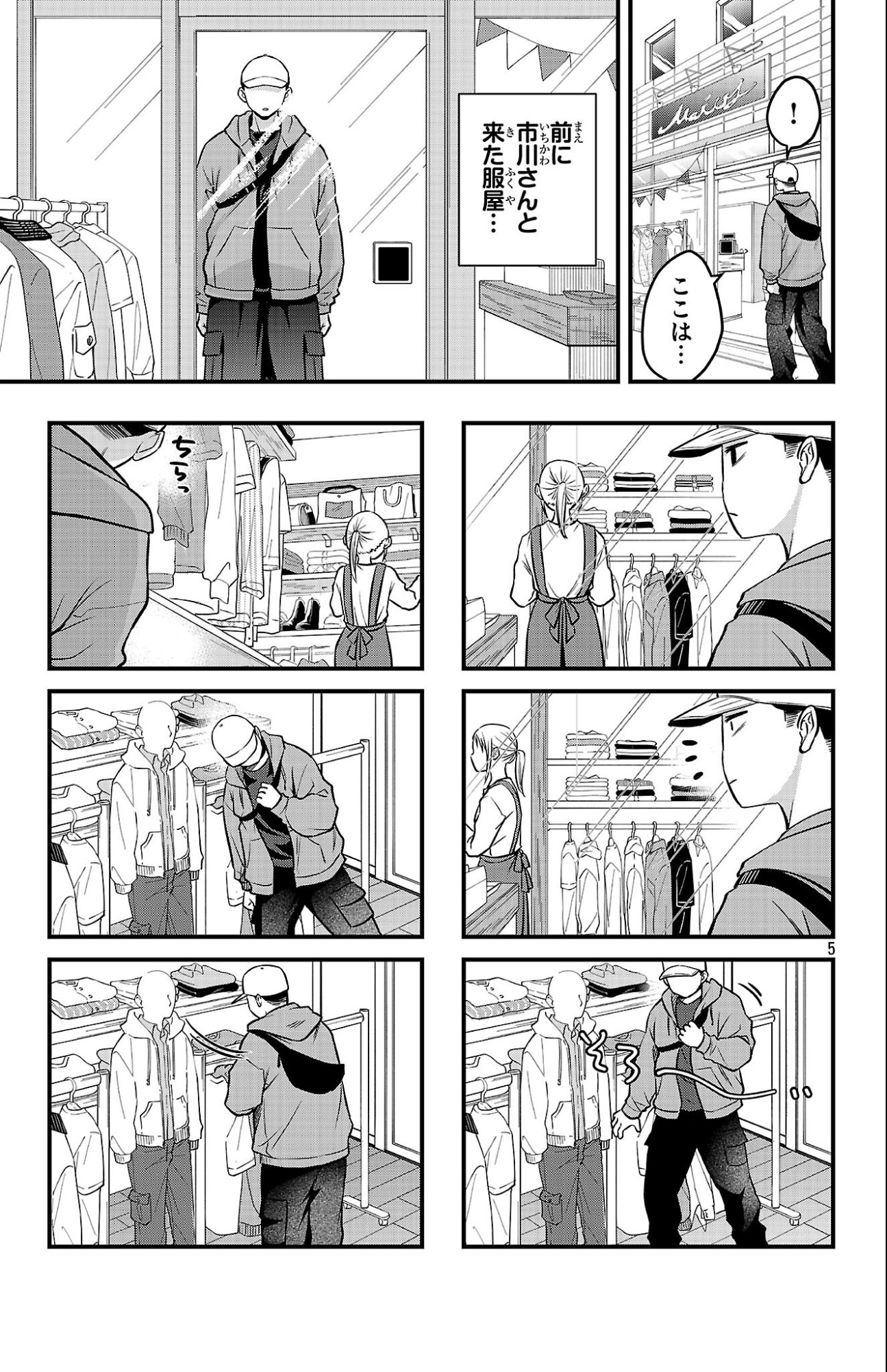 BOKU NO KOKORO NO YABAI YATSU - RABUKOMEDI GA HAJIMARANAI Chapter 20 - Page 5