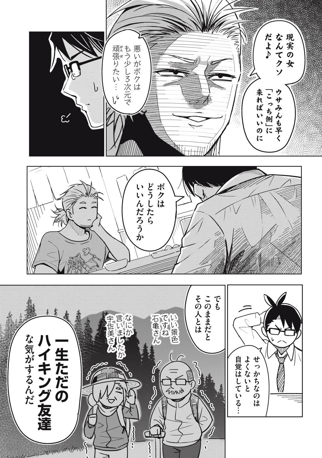 Read USAGI TO KAME NO YURUSANPO Chapter 3 [High Quality / Full] - Page 4 - nicomanga.net
