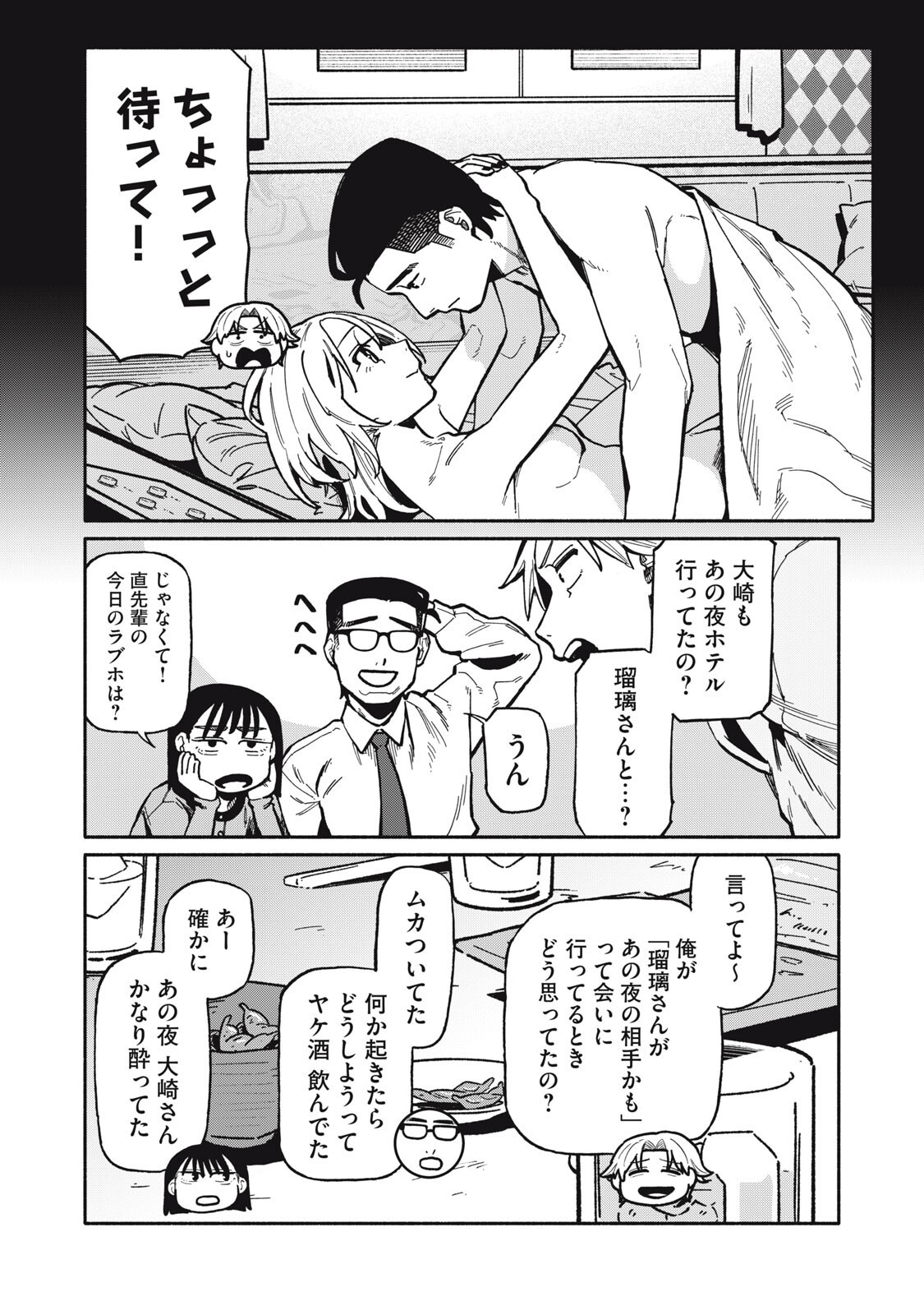 Read BOKU WA ANO YORU ANO KO TO Chapter 22 [High Quality / Full] - Page 14 - nicomanga.net