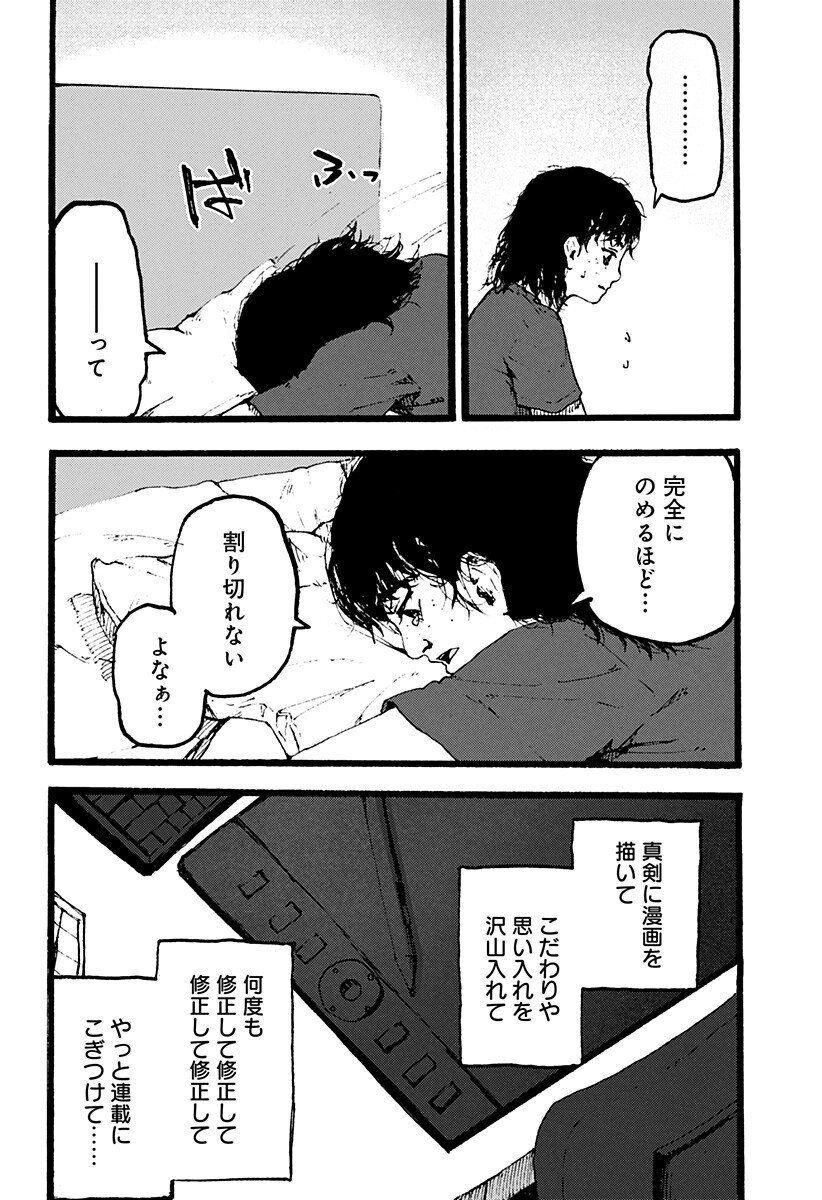 KURONUMA TO IU OTOKO Chapter 6 page 8 - nihonkuni.com