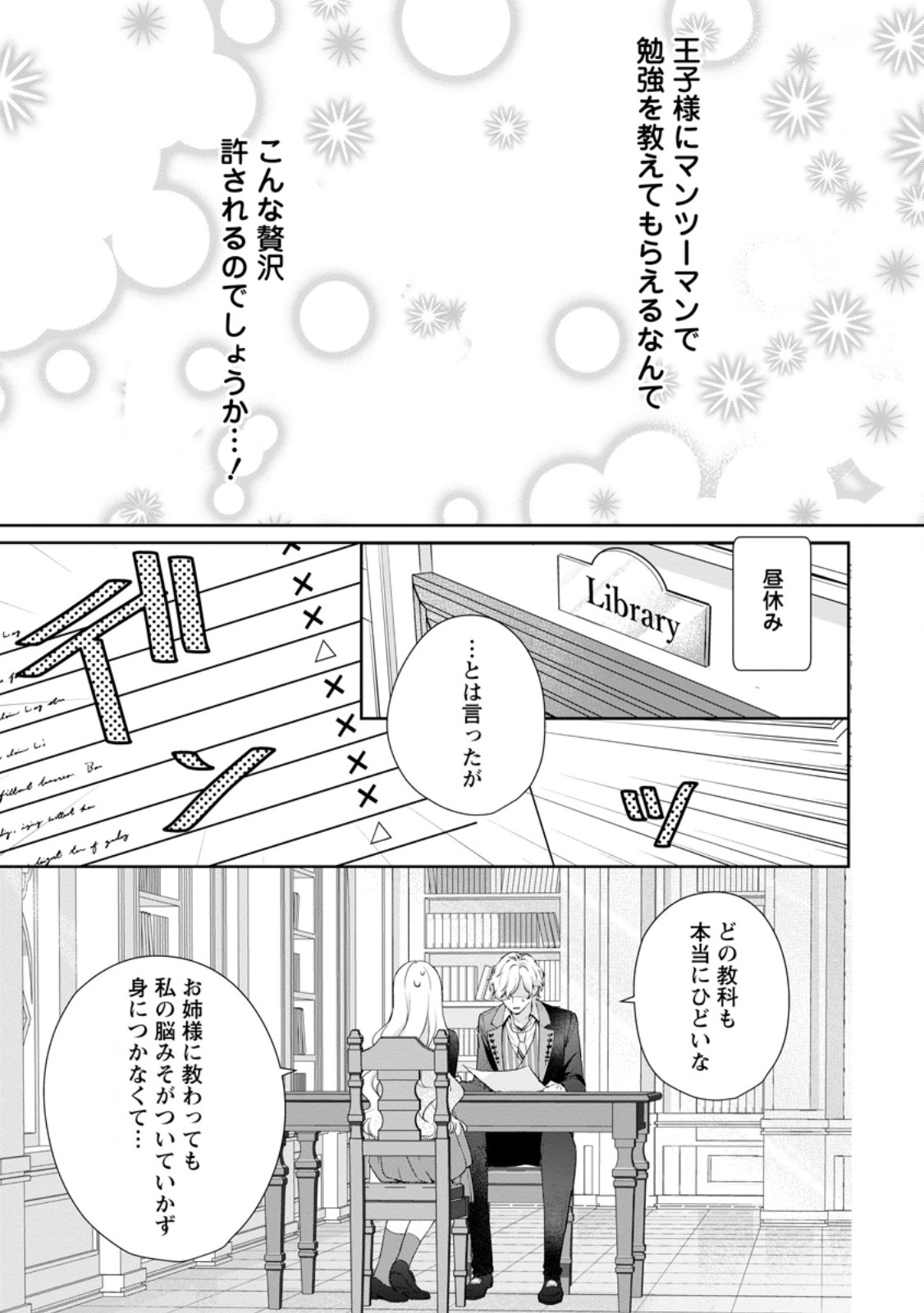 YUMEMIRU SEIJO WA OUJISAMA NO SOINEGARA NI ERABAREMASHITA Chapter 7.3 - Page 3